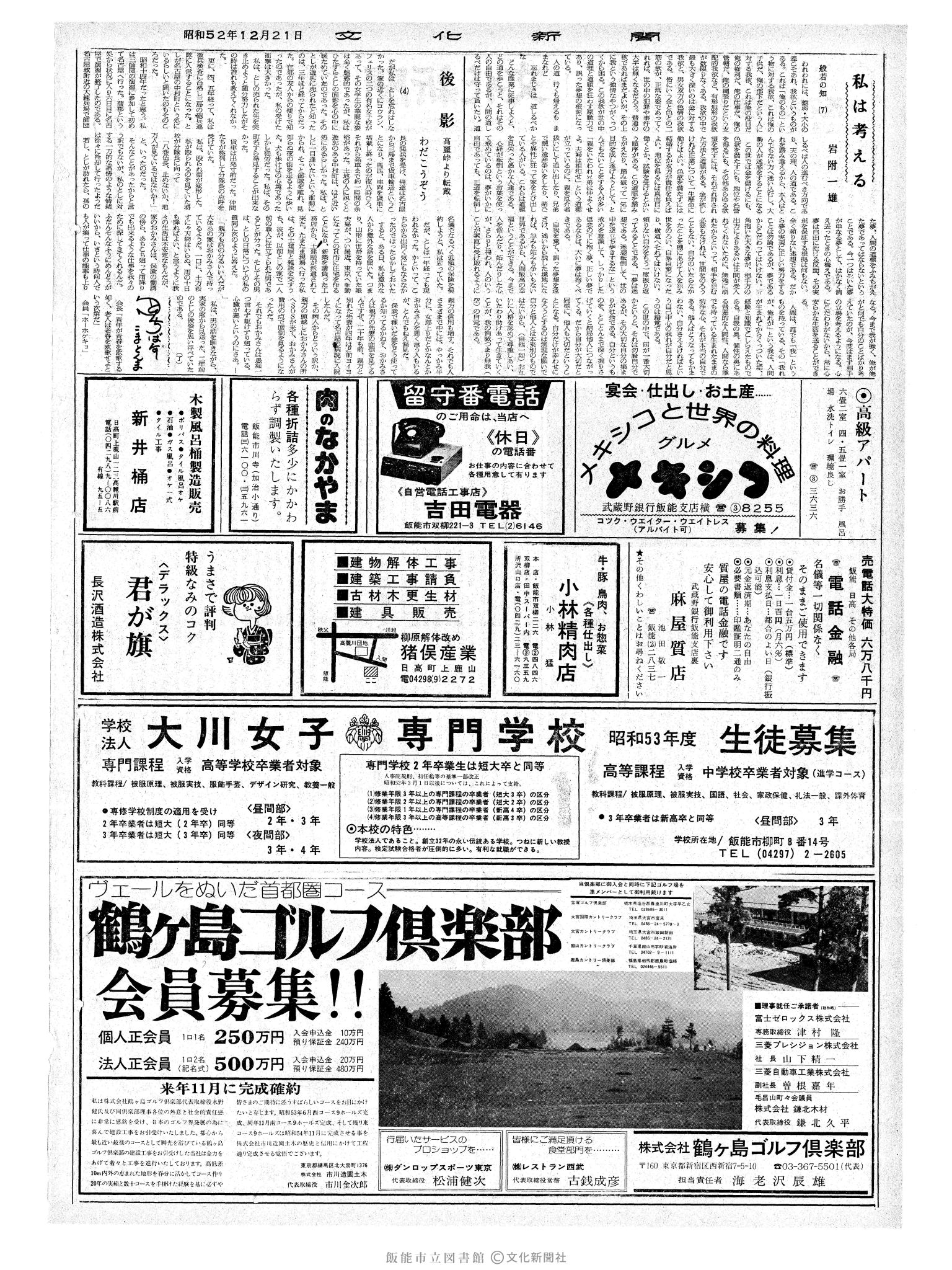 昭和52年12月21日2面 (第8879号) 