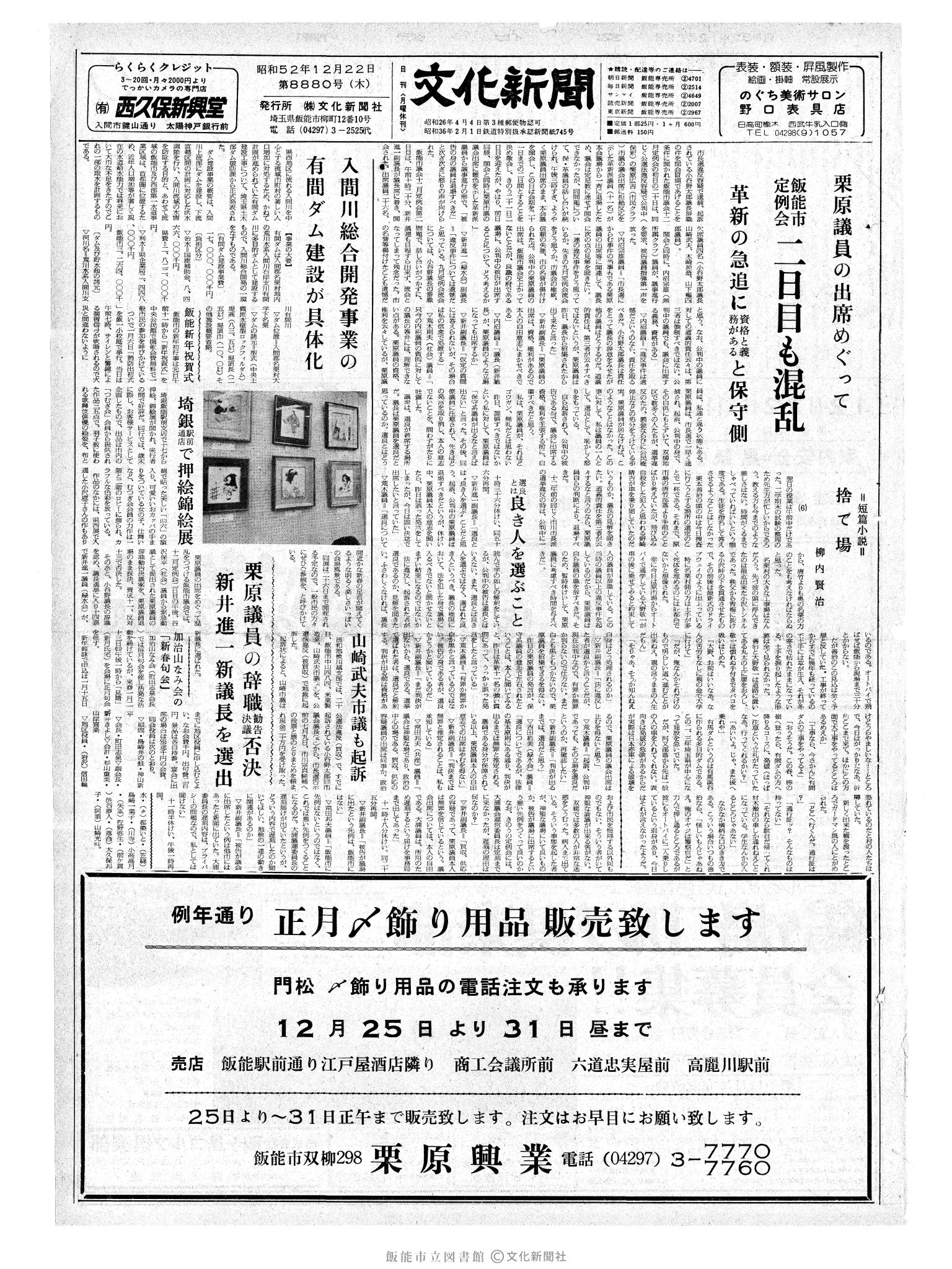 昭和52年12月22日1面 (第8880号) 