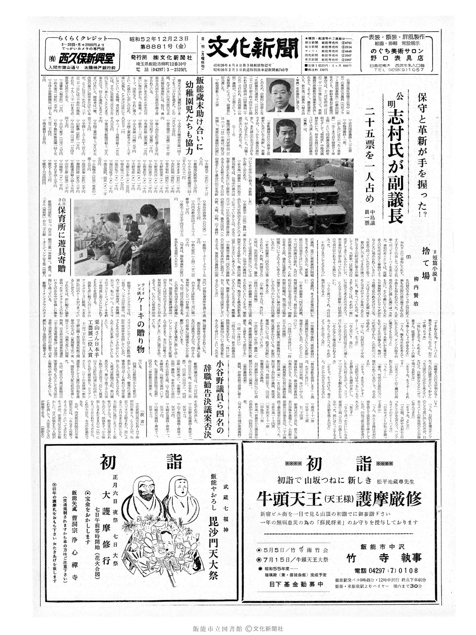 昭和52年12月23日1面 (第8881号) 