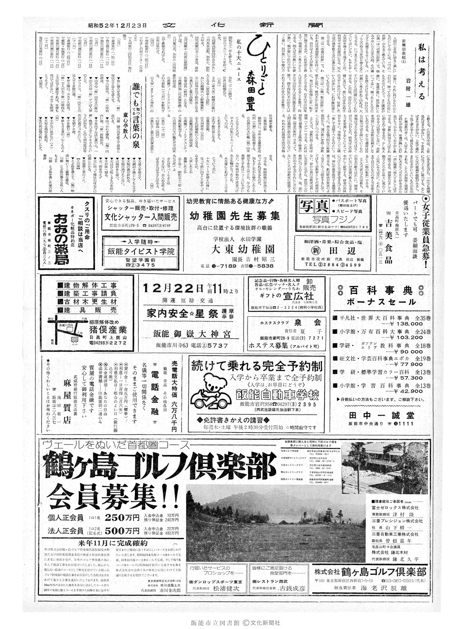 昭和52年12月23日2面 (第8881号) 