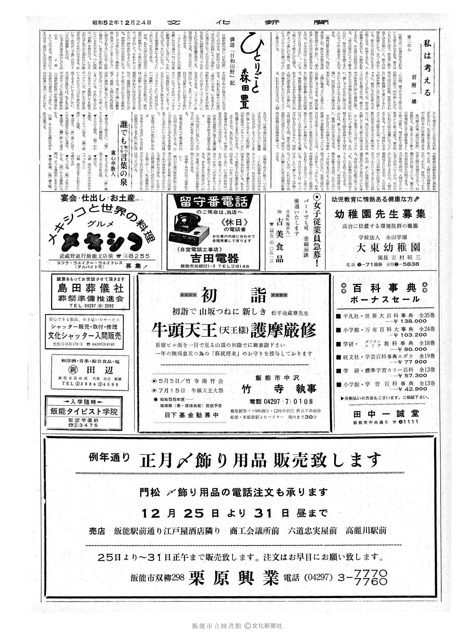 昭和52年12月24日2面 (第8882号) 