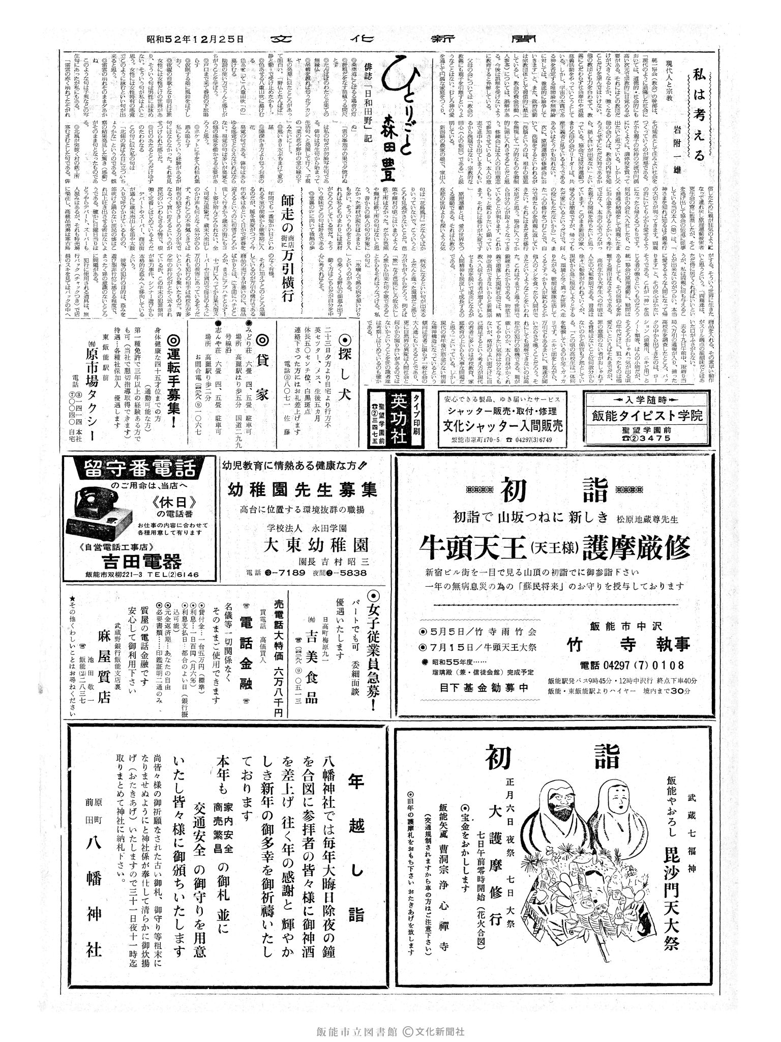 昭和52年12月25日2面 (第8884号) 