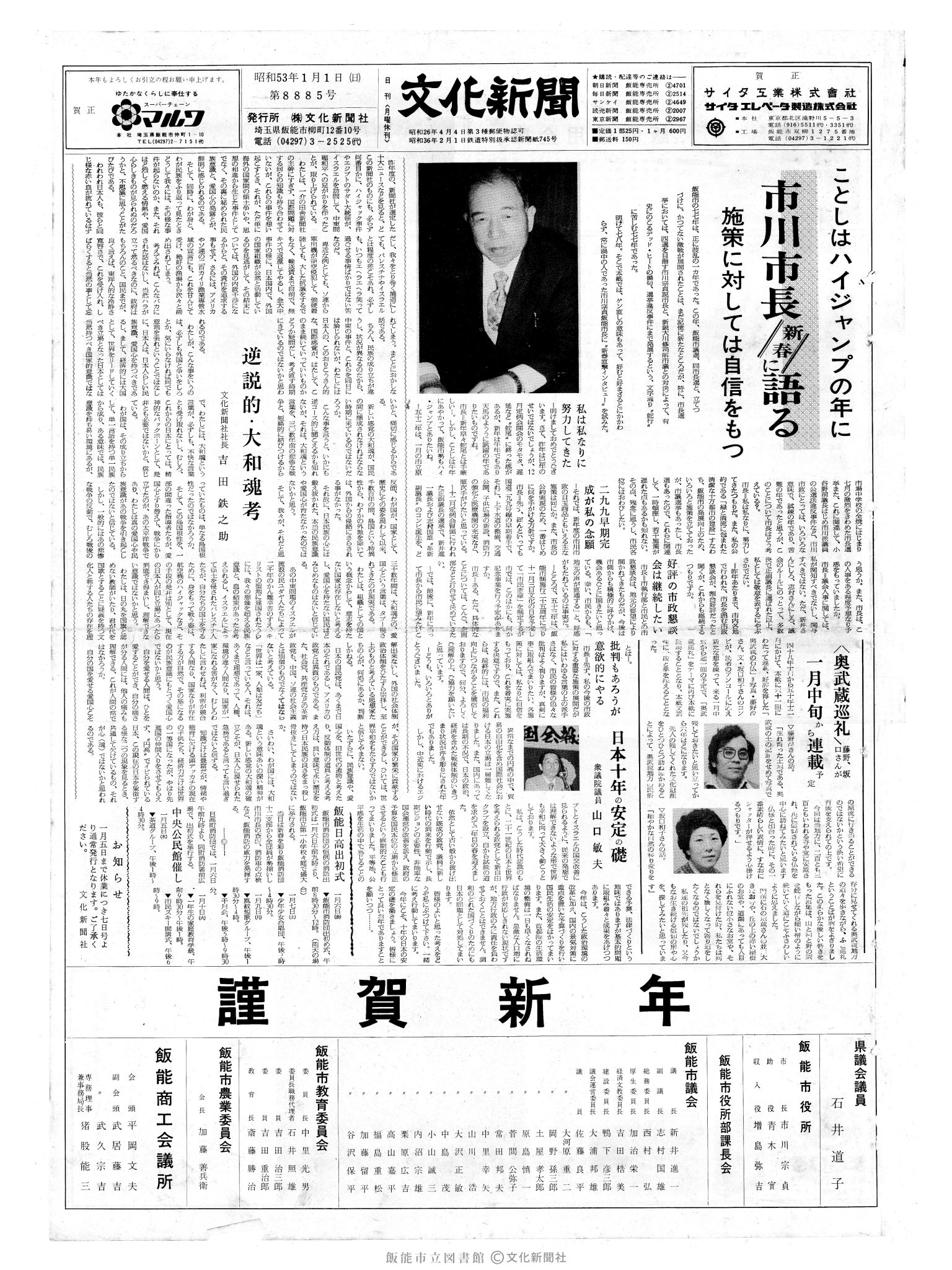 昭和53年1月1日1面 (第8885号) 