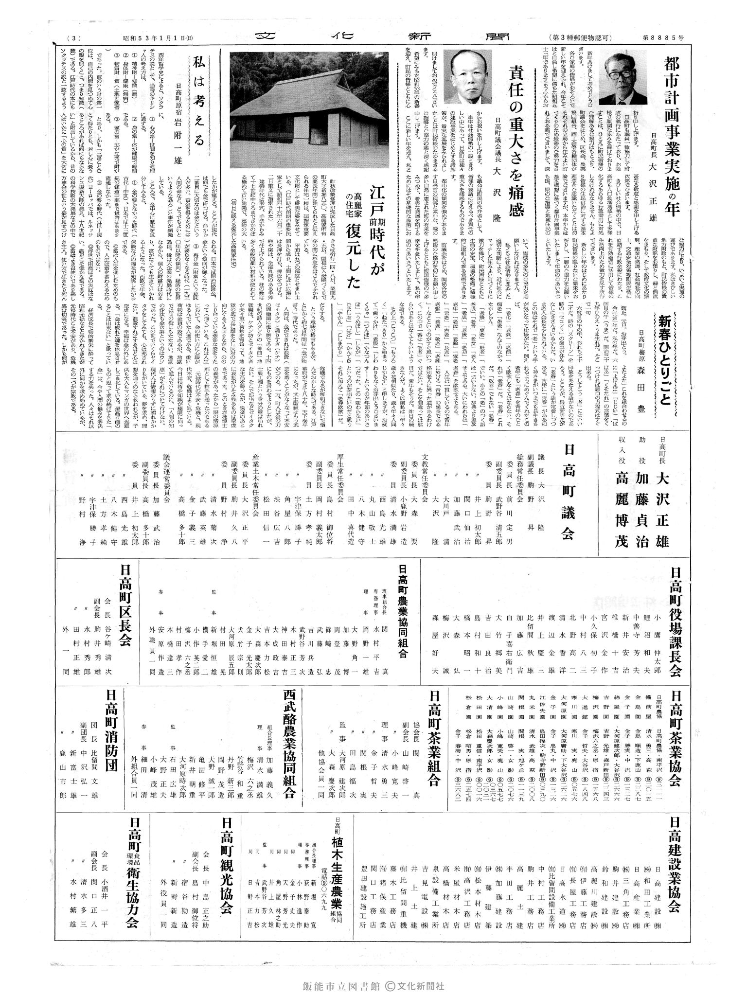 昭和53年1月1日3面 (第8885号) 