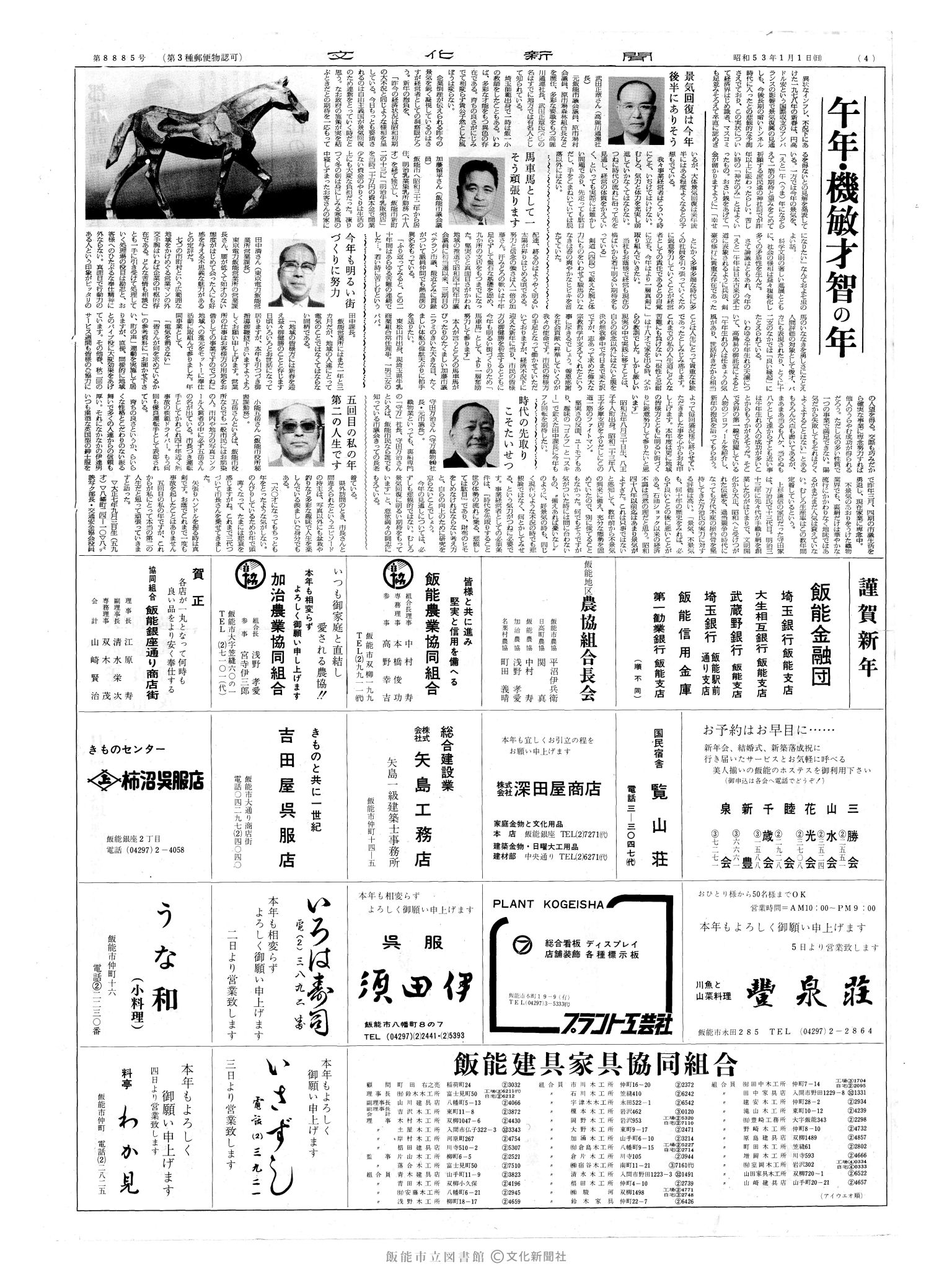 昭和53年1月1日4面 (第8885号) 