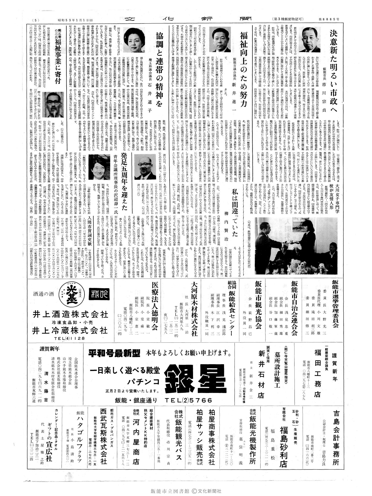 昭和53年1月1日5面 (第8885号) 