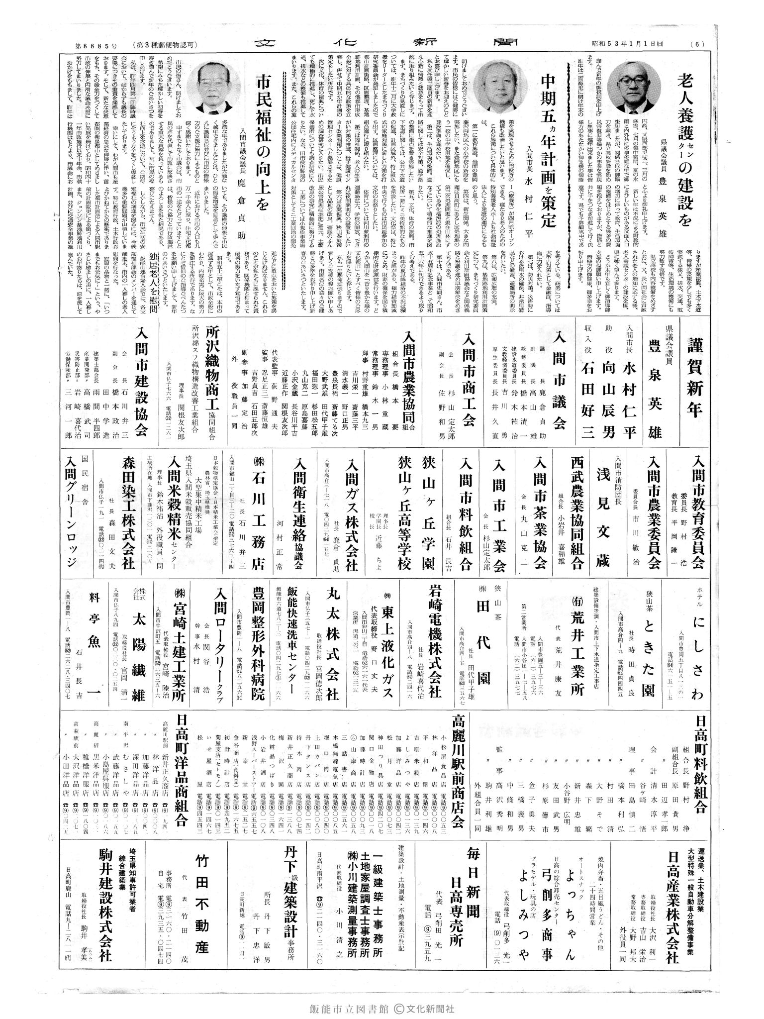 昭和53年1月1日6面 (第8885号) 