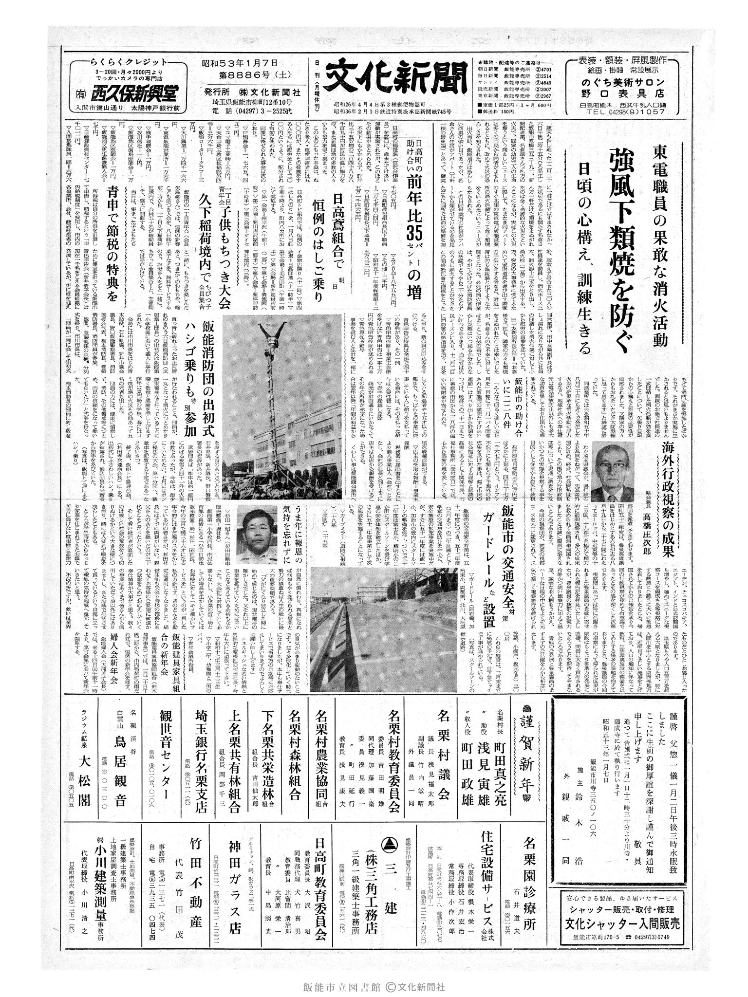 昭和53年1月7日1面 (第8886号) 