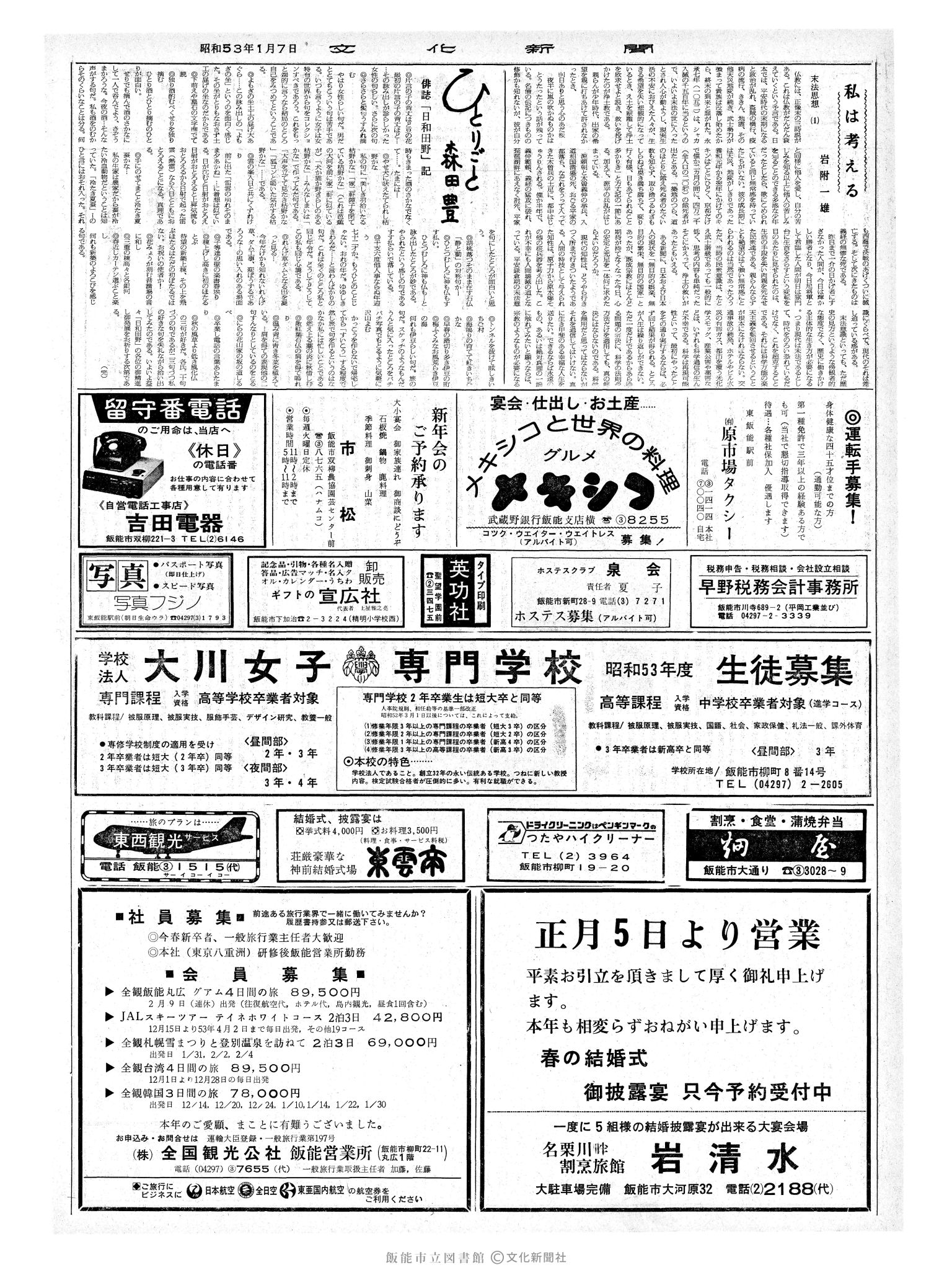 昭和53年1月7日2面 (第8886号) 