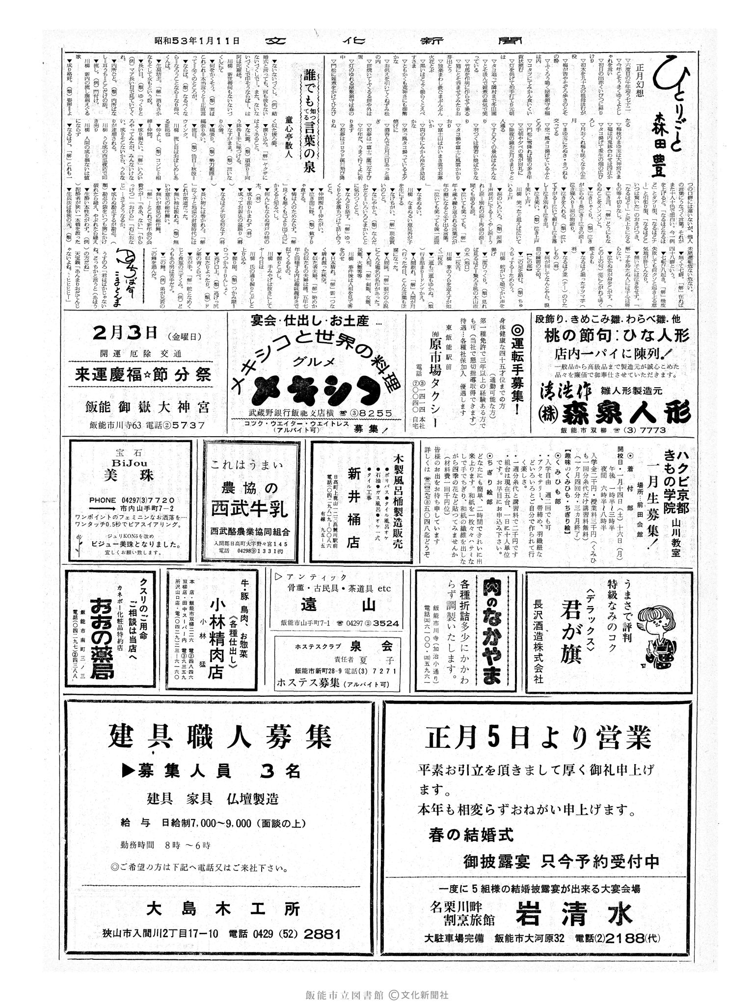 昭和53年1月11日2面 (第8889号) 