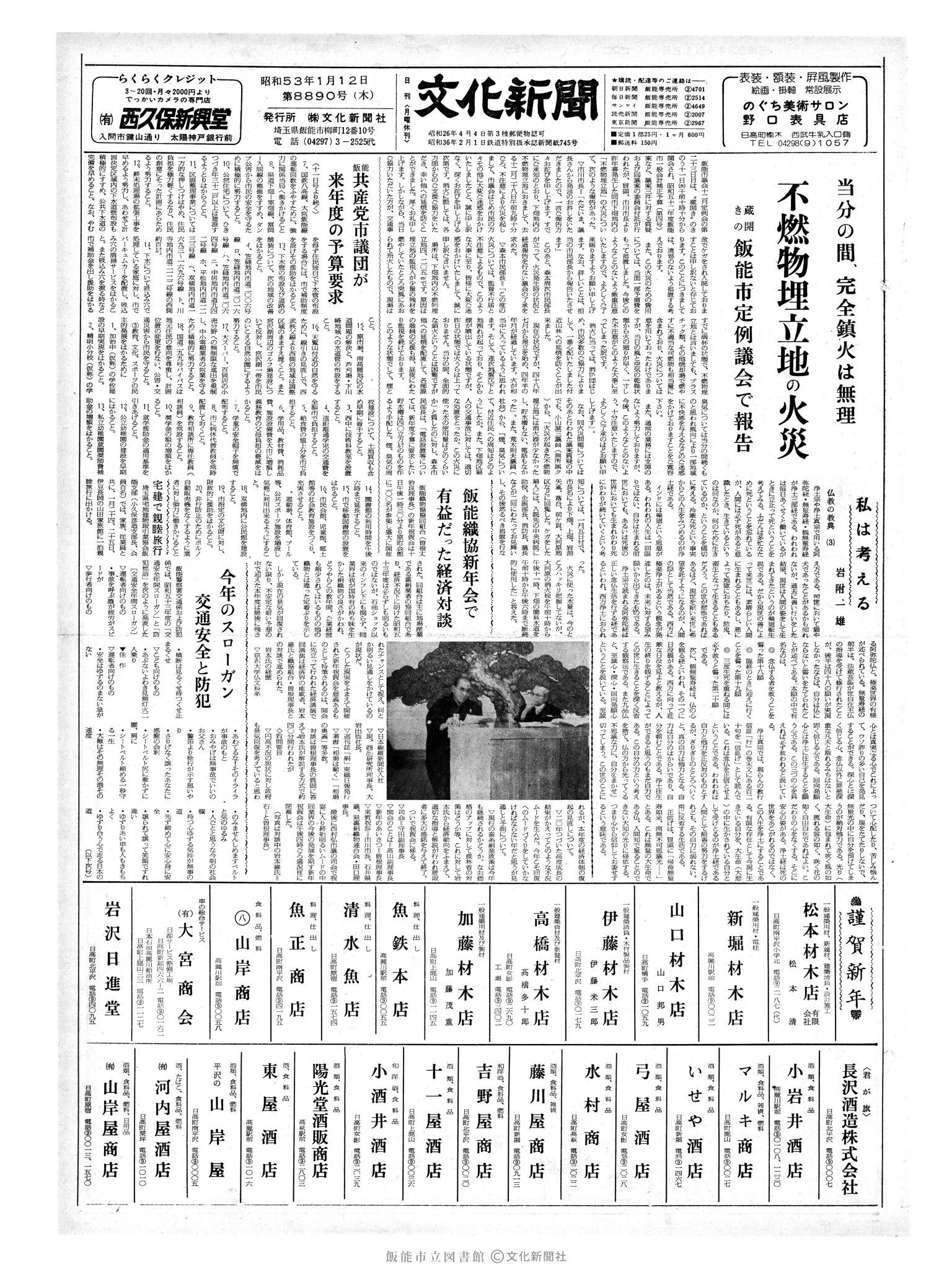 昭和53年1月12日1面 (第8890号) 