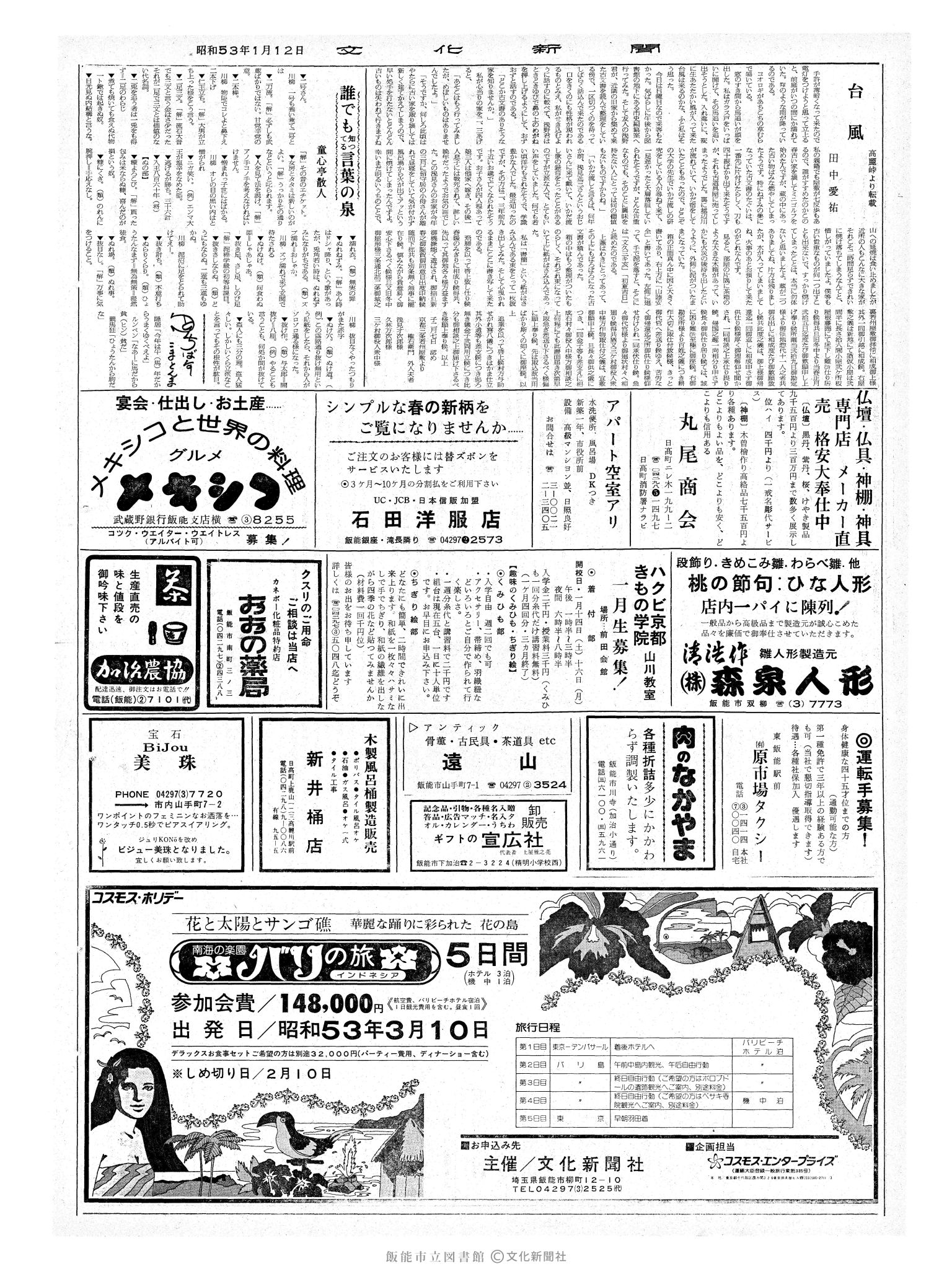 昭和53年1月12日2面 (第8890号) 