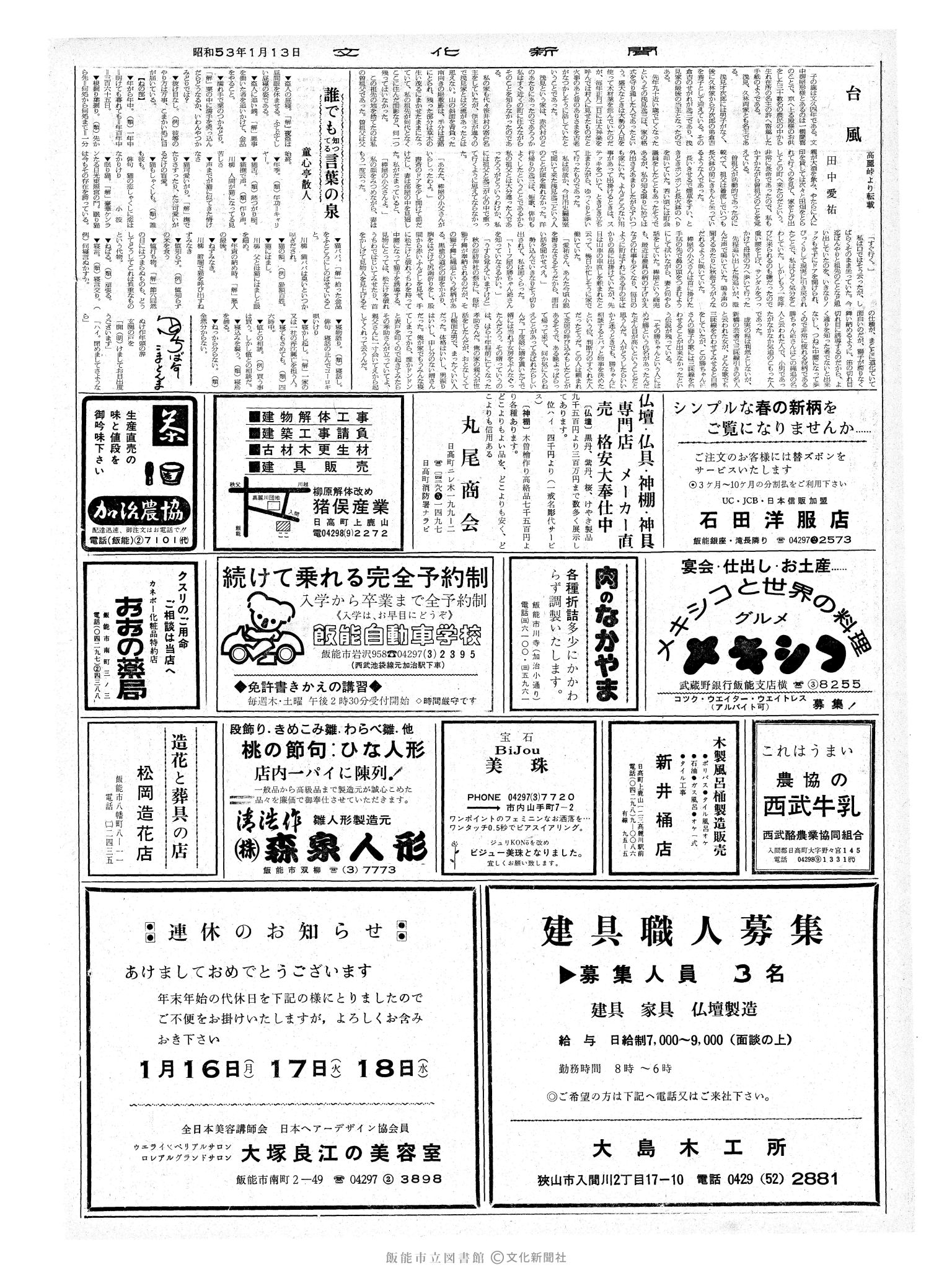 昭和53年1月13日2面 (第8891号) 