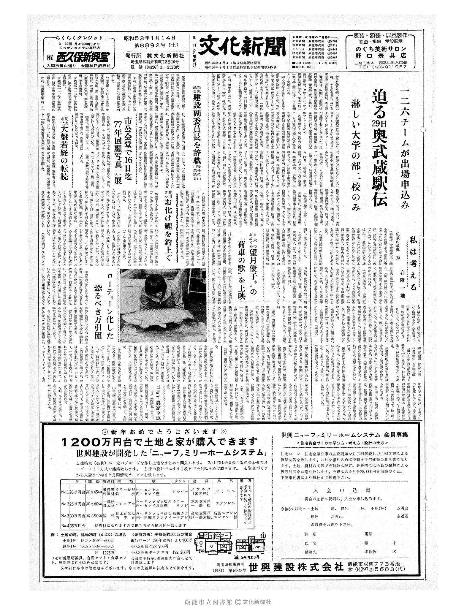 昭和53年1月14日1面 (第8892号) 