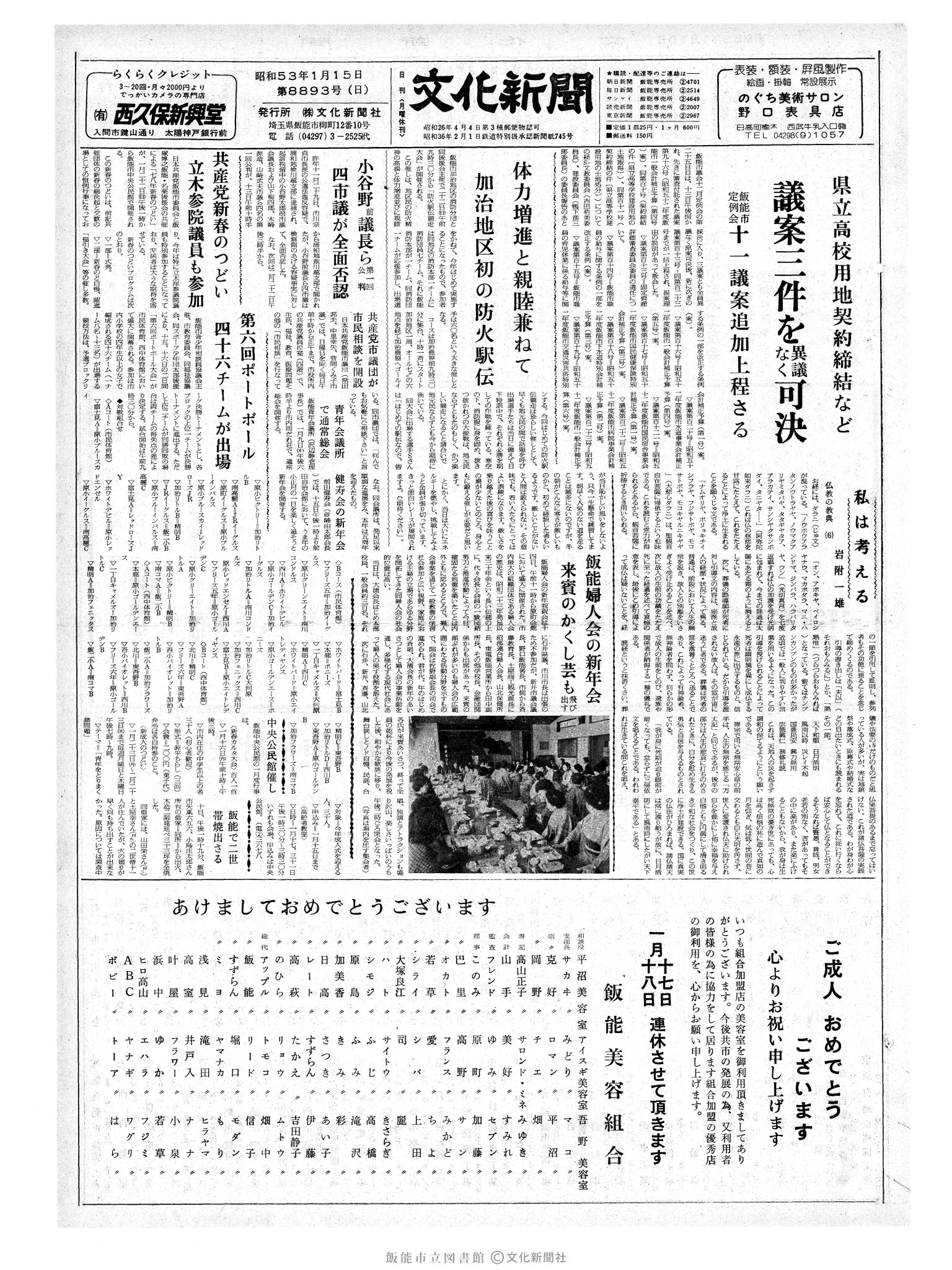 昭和53年1月15日1面 (第8893号) 