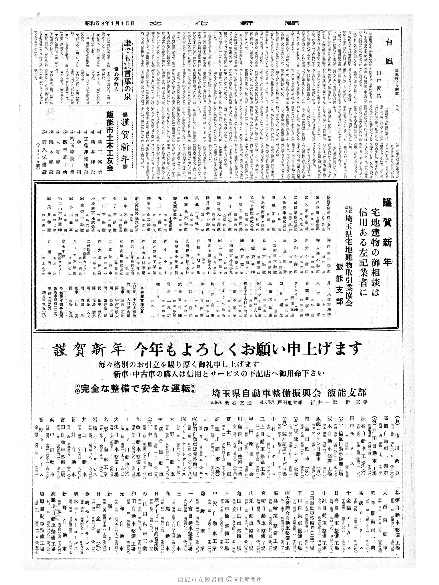 昭和53年1月15日2面 (第8893号) 