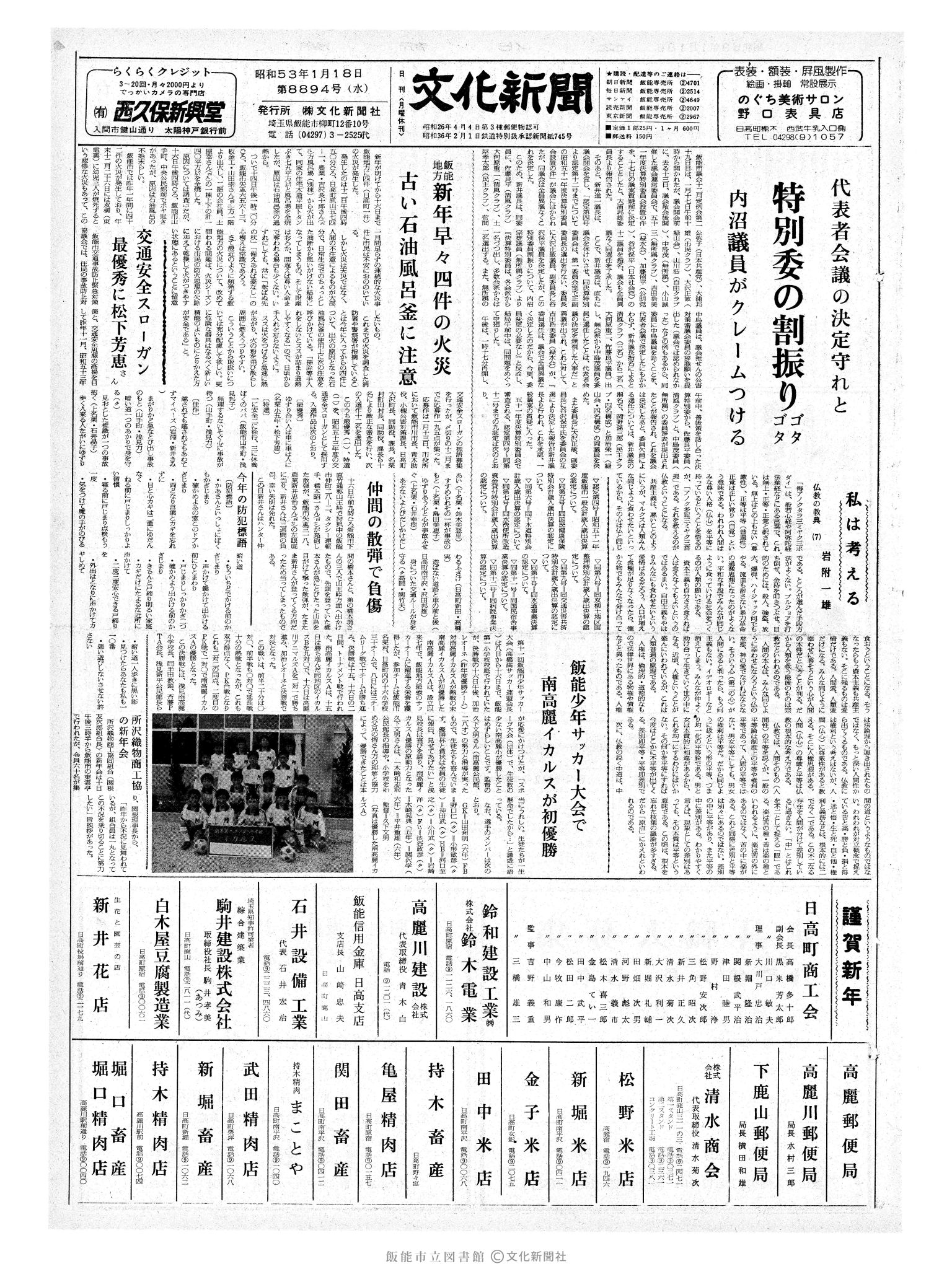 昭和53年1月18日1面 (第8894号) 