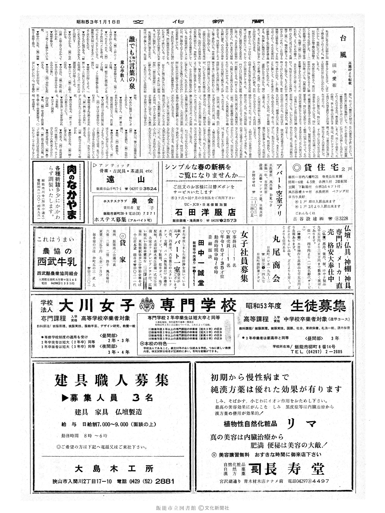 昭和53年1月18日2面 (第8894号) 