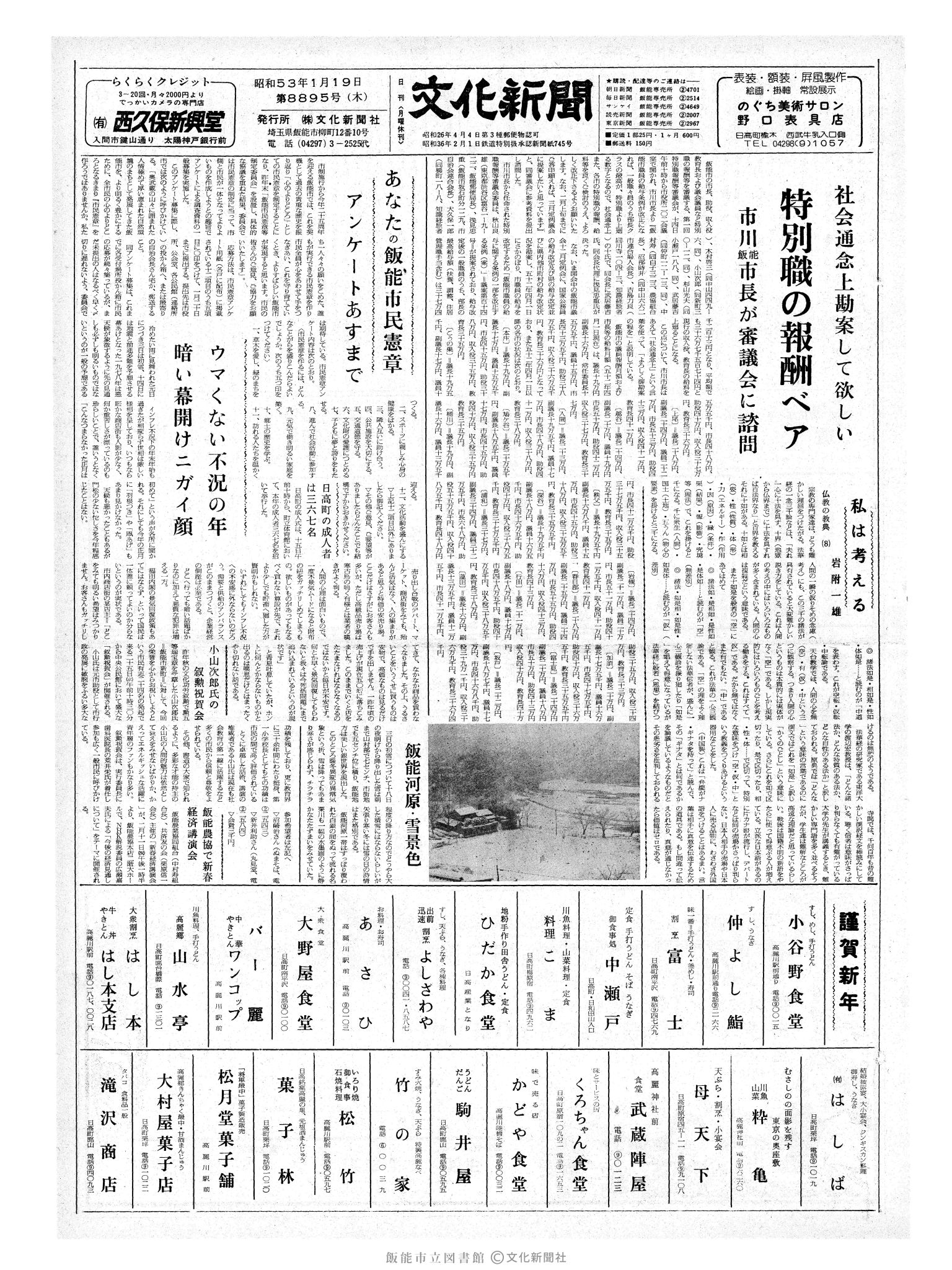 昭和53年1月19日1面 (第8895号) 