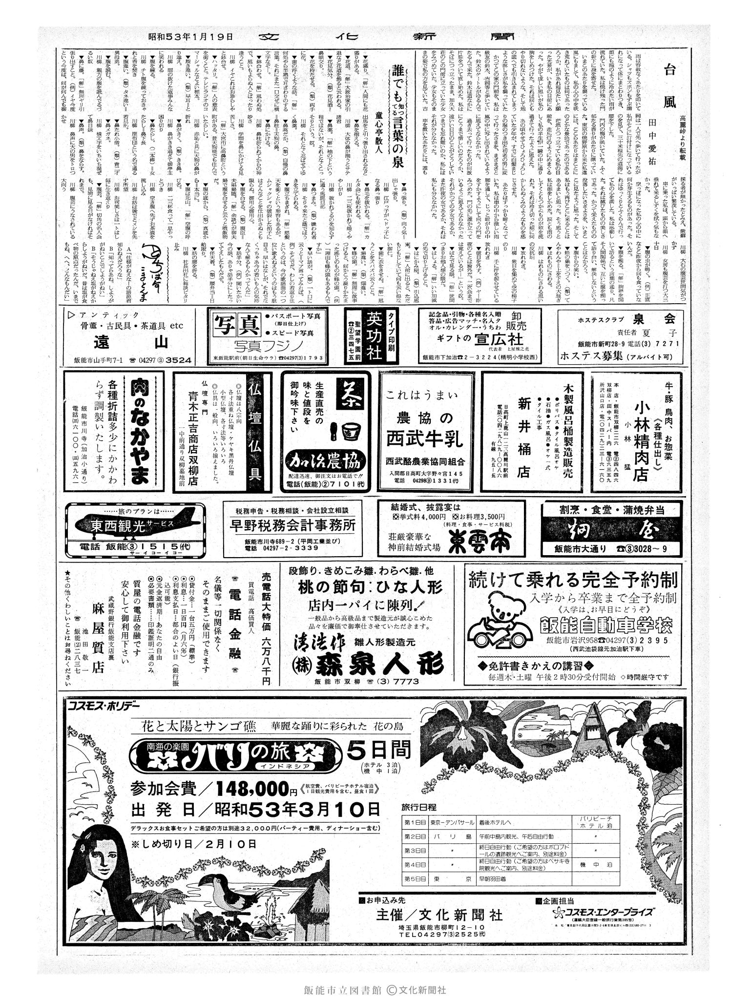 昭和53年1月19日2面 (第8895号) 