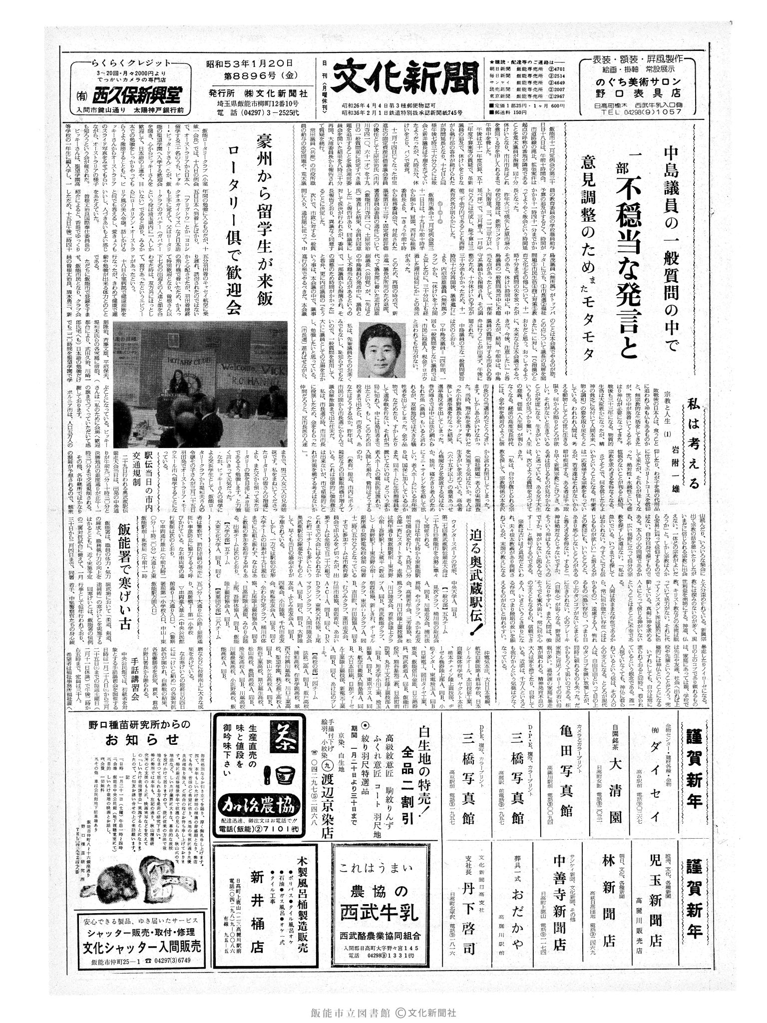 昭和53年1月20日1面 (第8896号) 