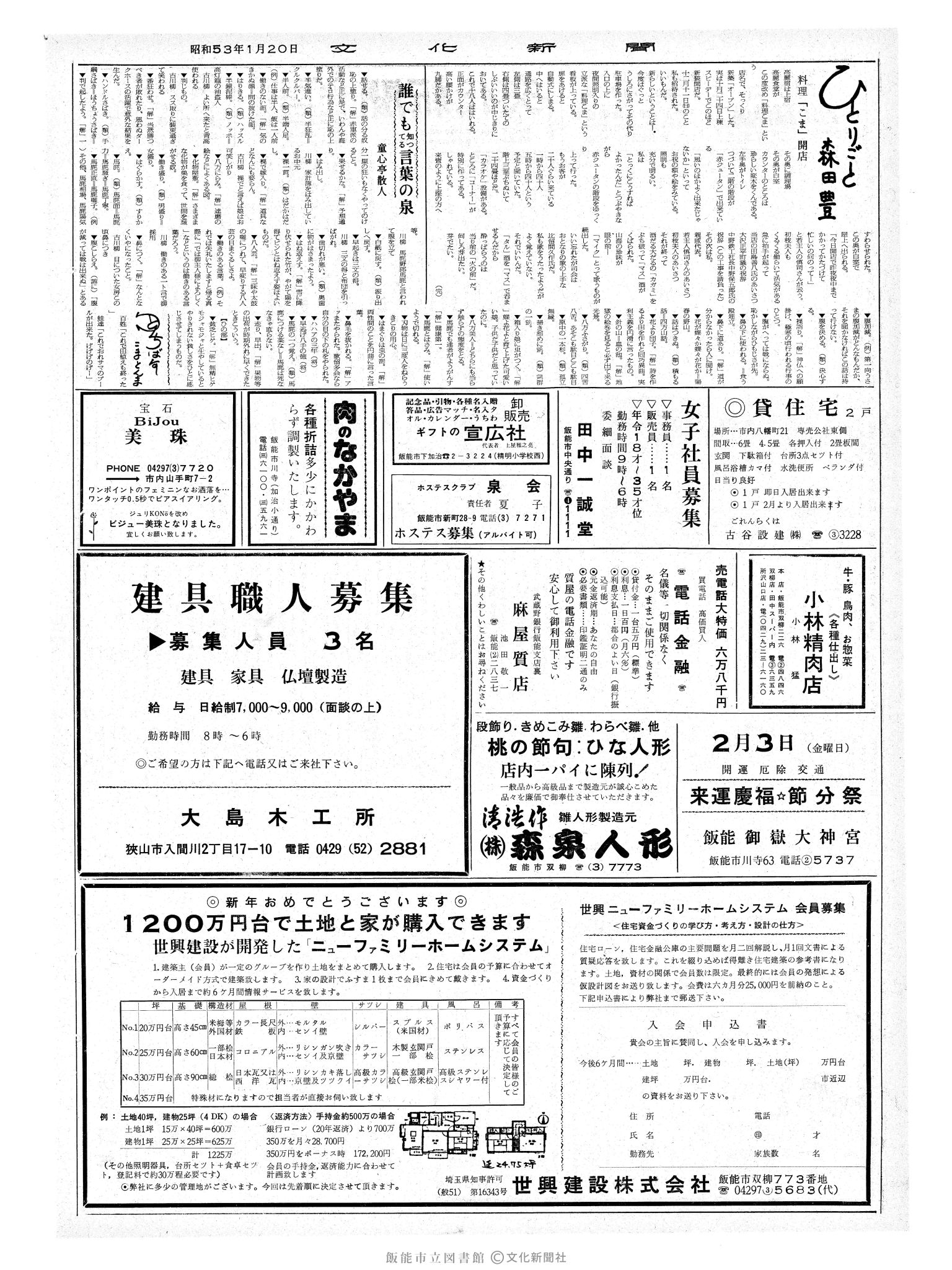 昭和53年1月20日2面 (第8896号) 