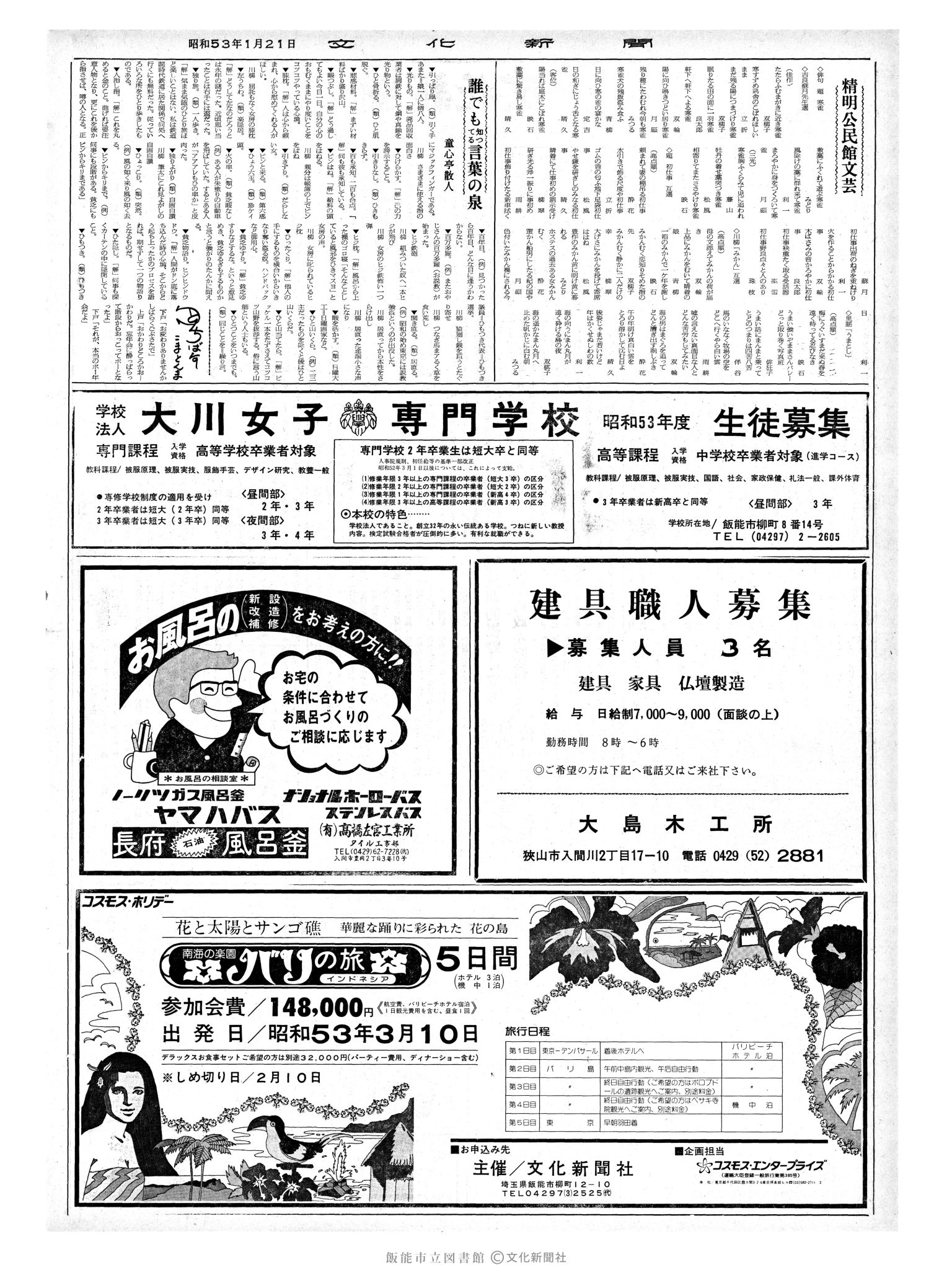 昭和53年1月21日2面 (第8897号) 