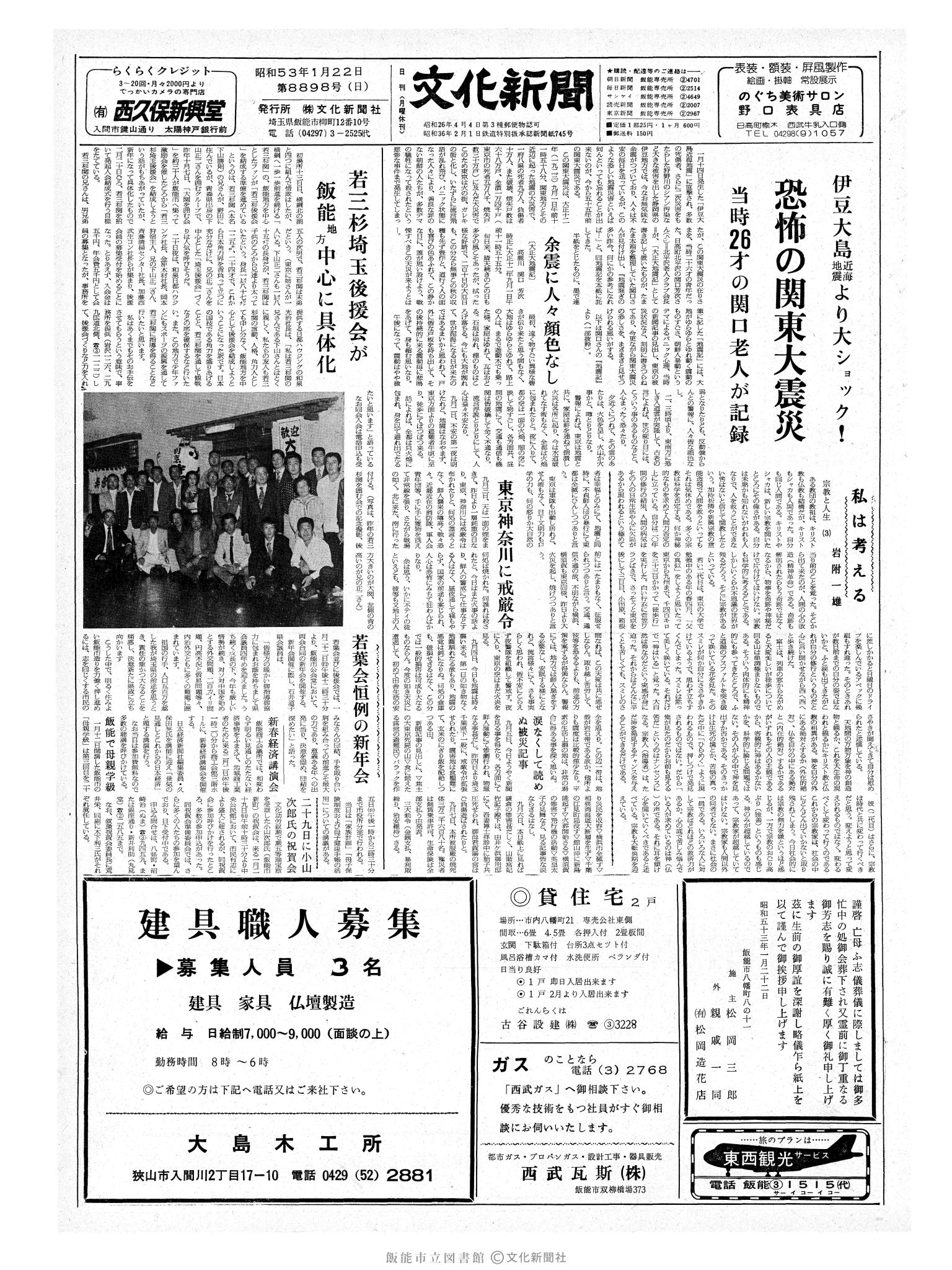 昭和53年1月22日1面 (第8898号) 