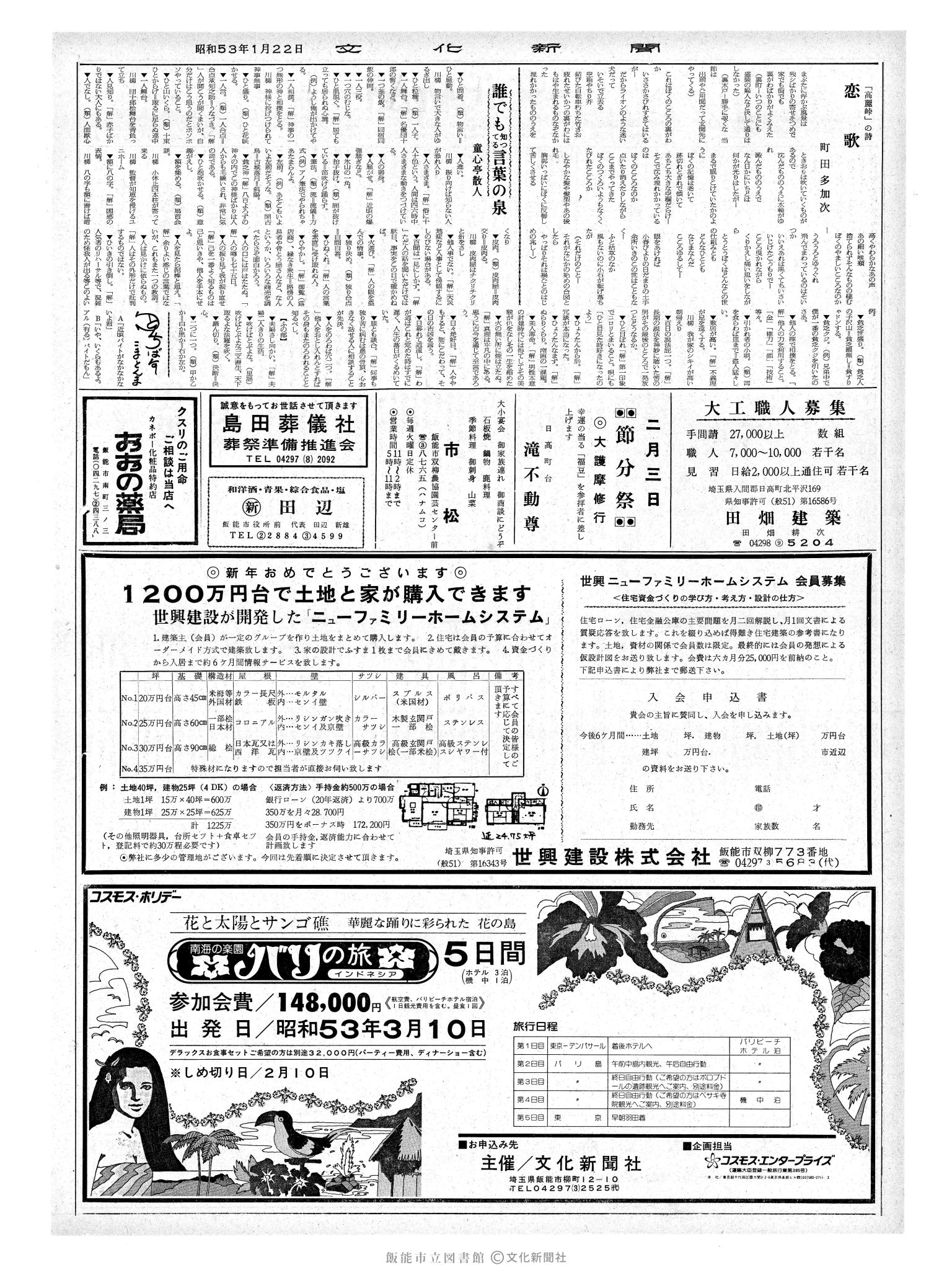 昭和53年1月22日2面 (第8898号) 