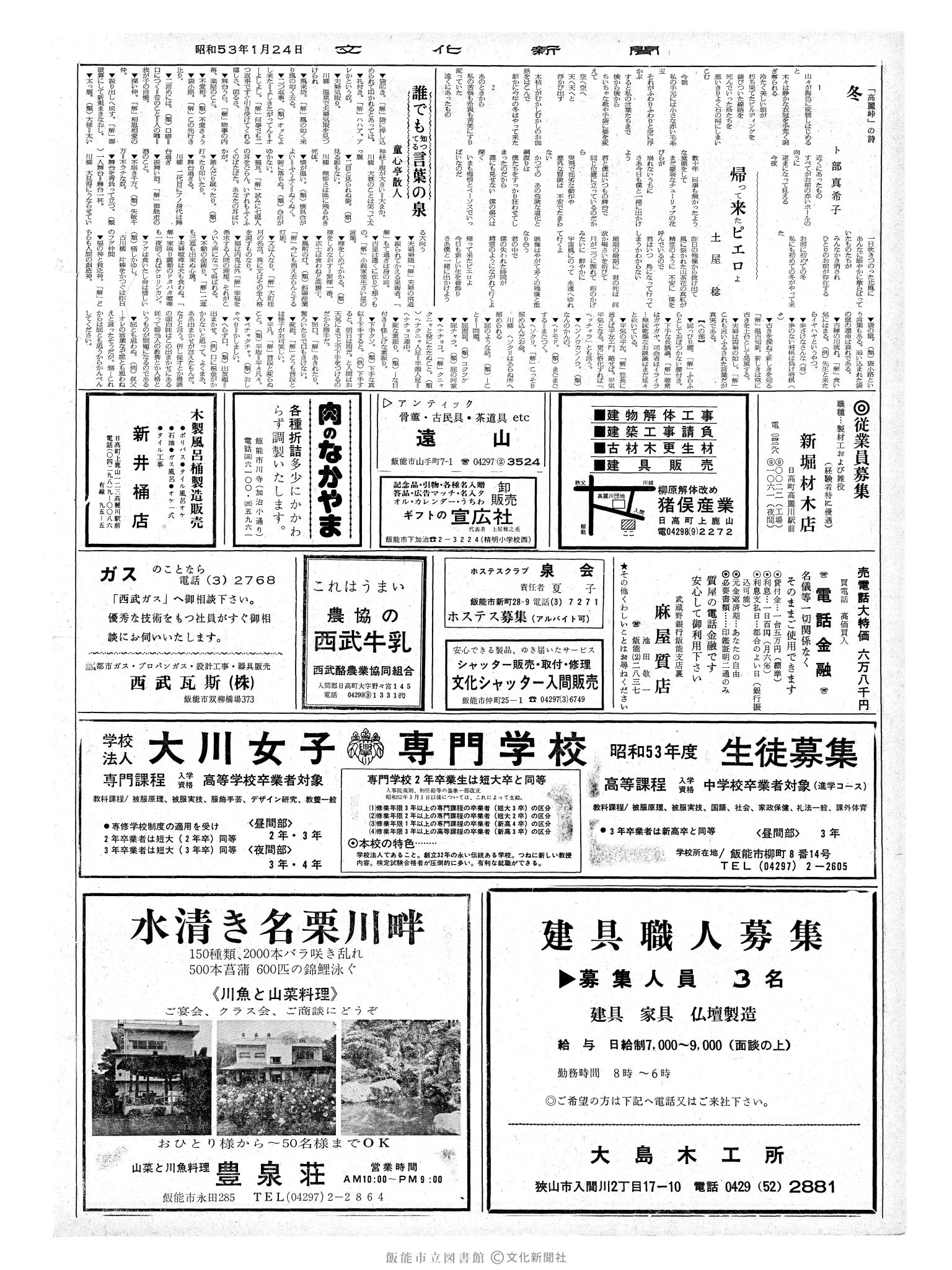 昭和53年1月24日2面 (第8899号) 