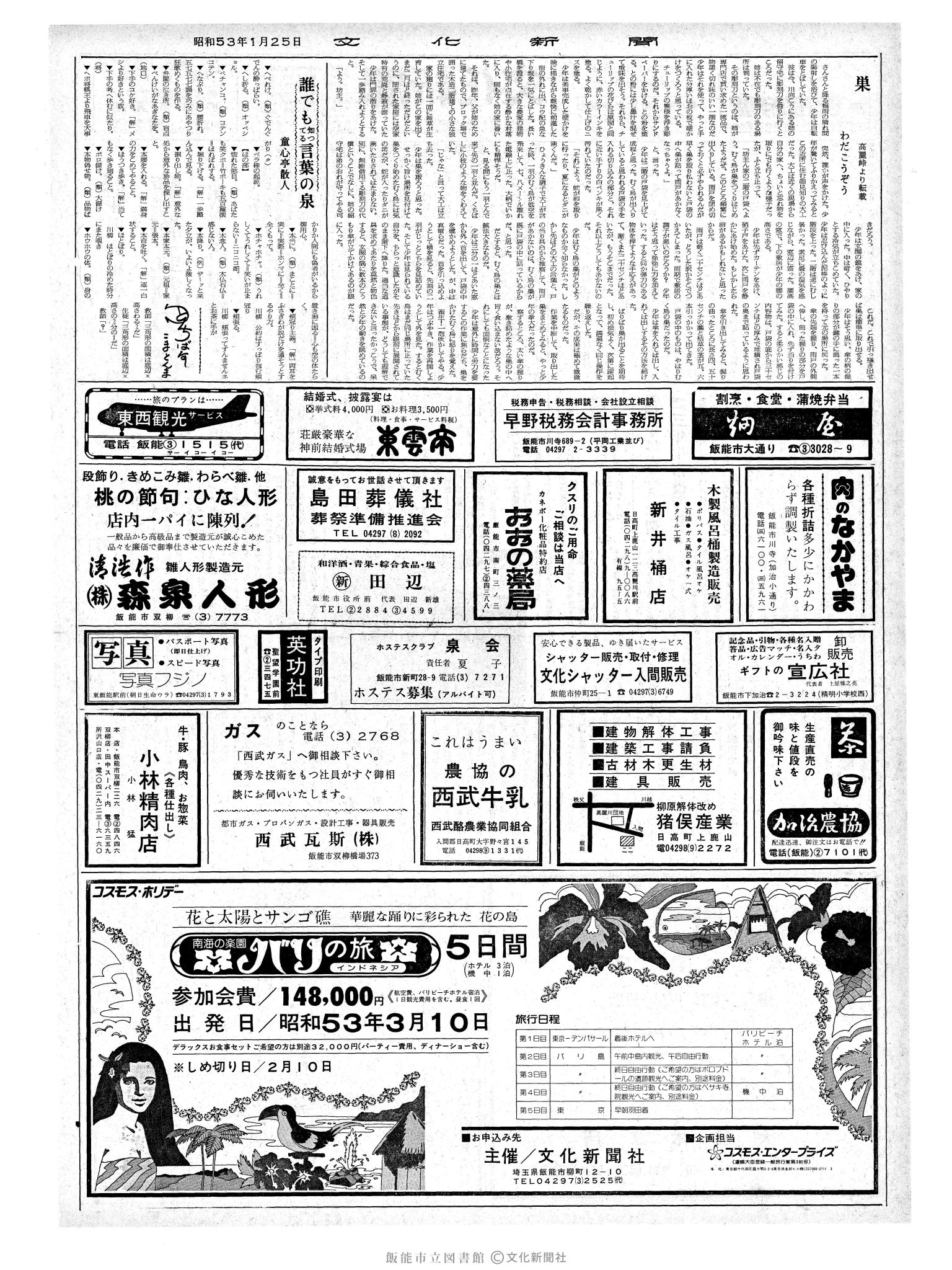 昭和53年1月25日2面 (第8900号) 