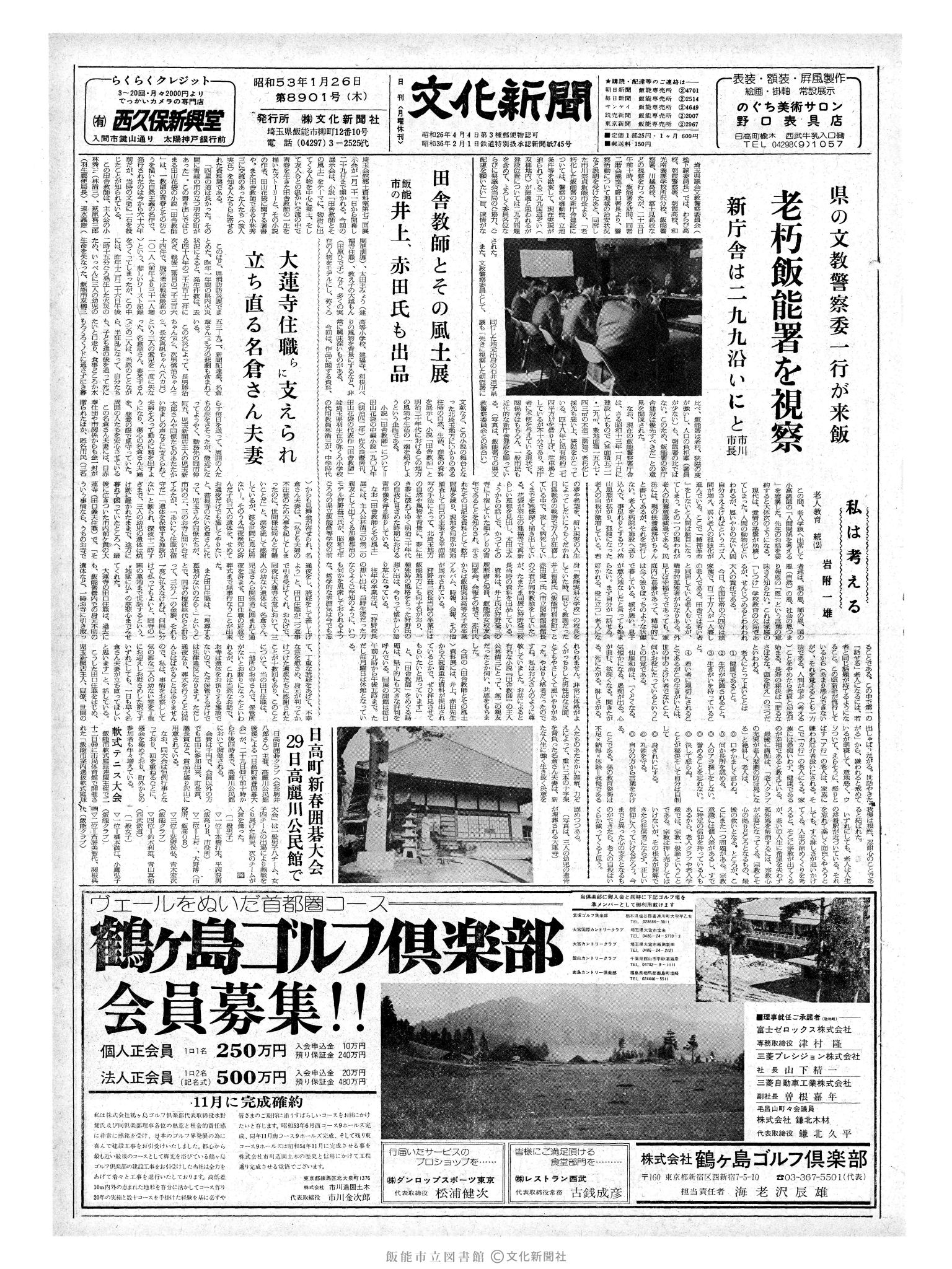 昭和53年1月26日1面 (第8901号) 