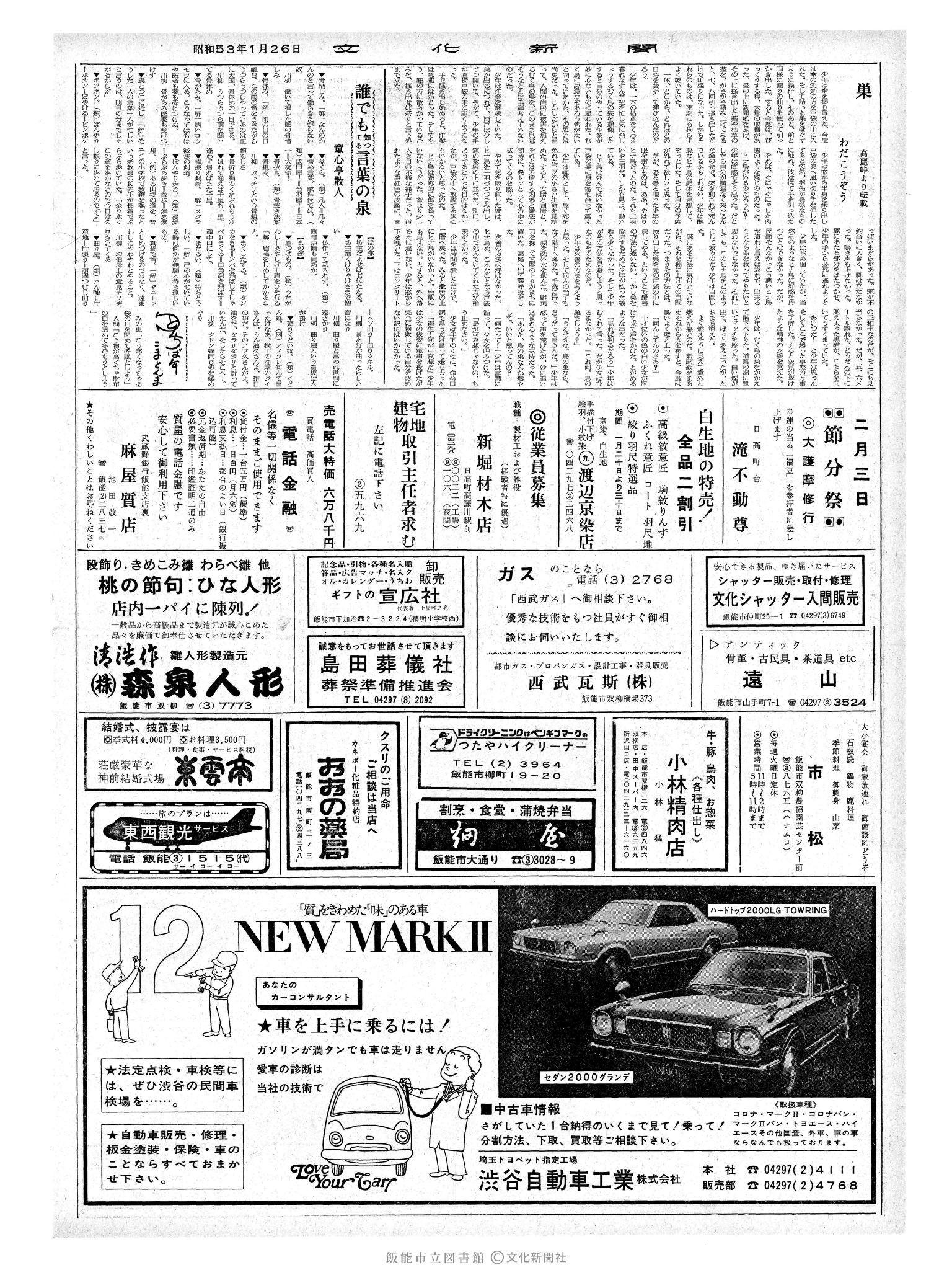 昭和53年1月26日2面 (第8901号) 