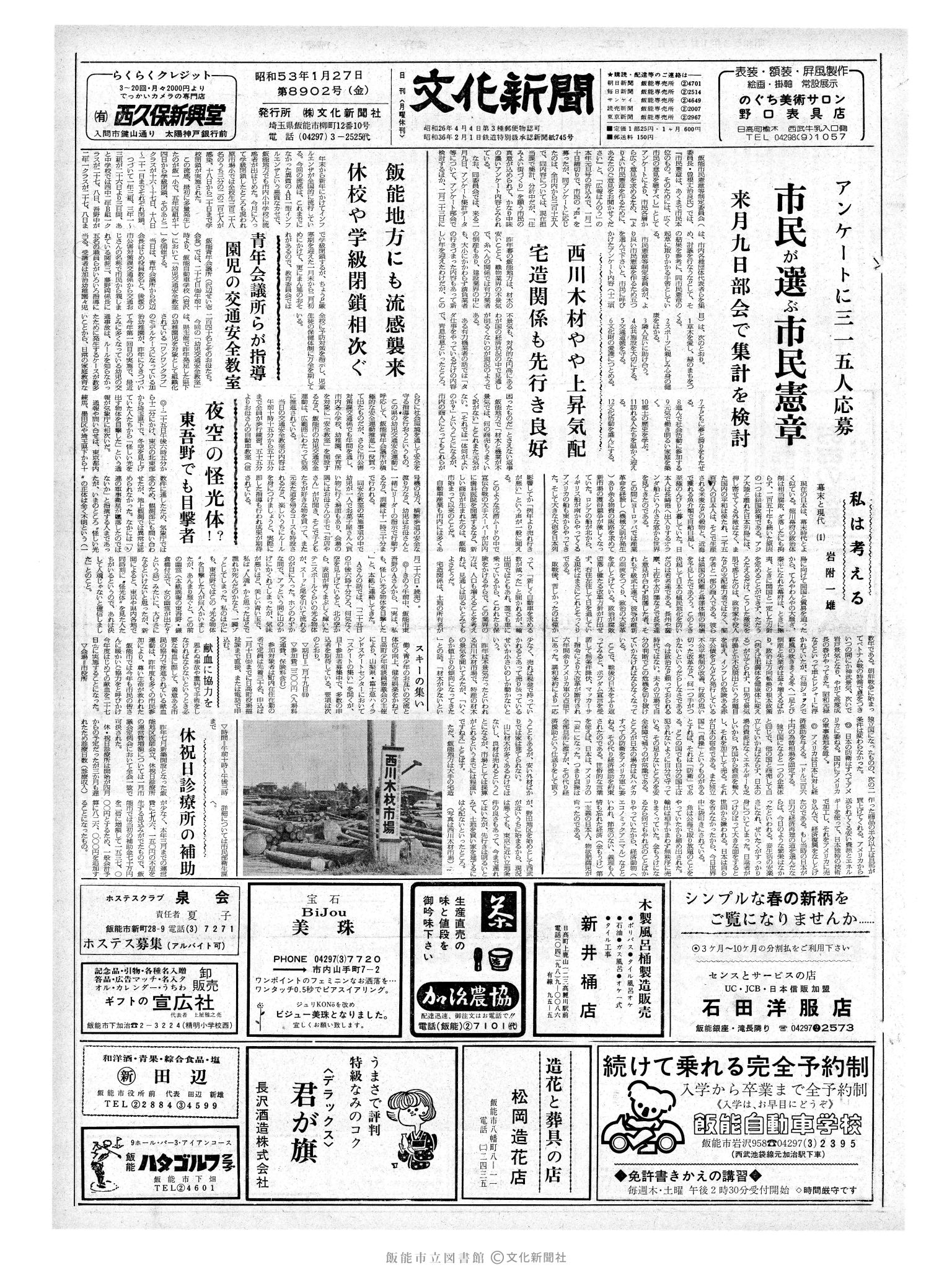 昭和53年1月27日1面 (第8902号) 