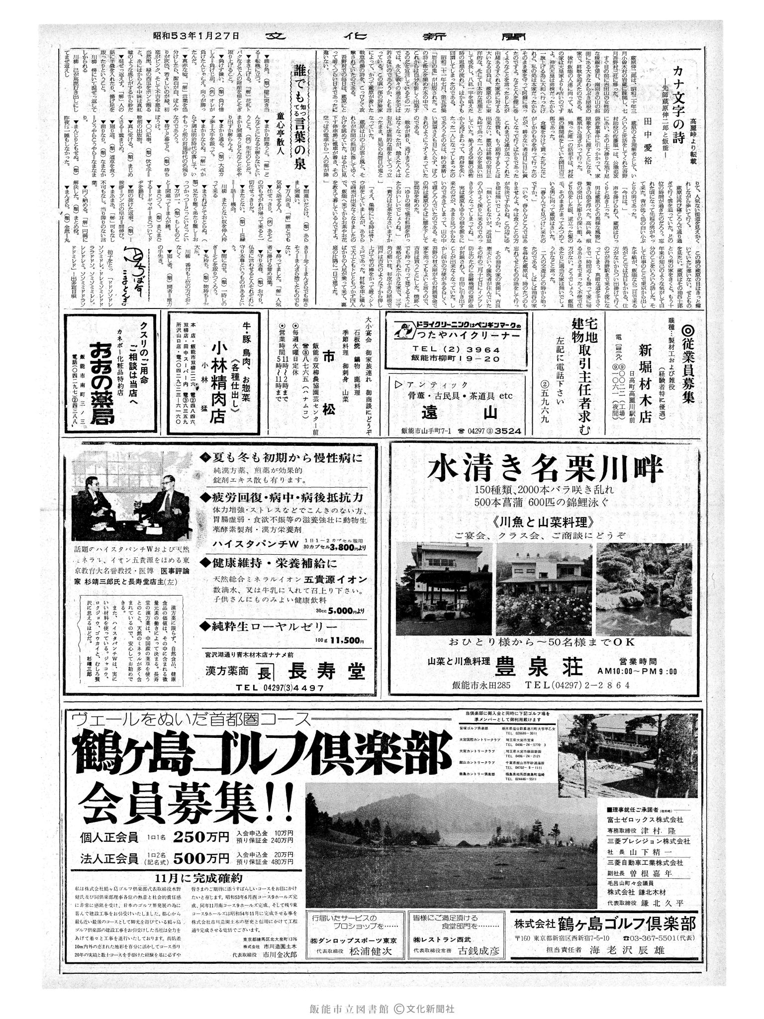 昭和53年1月27日2面 (第8902号) 