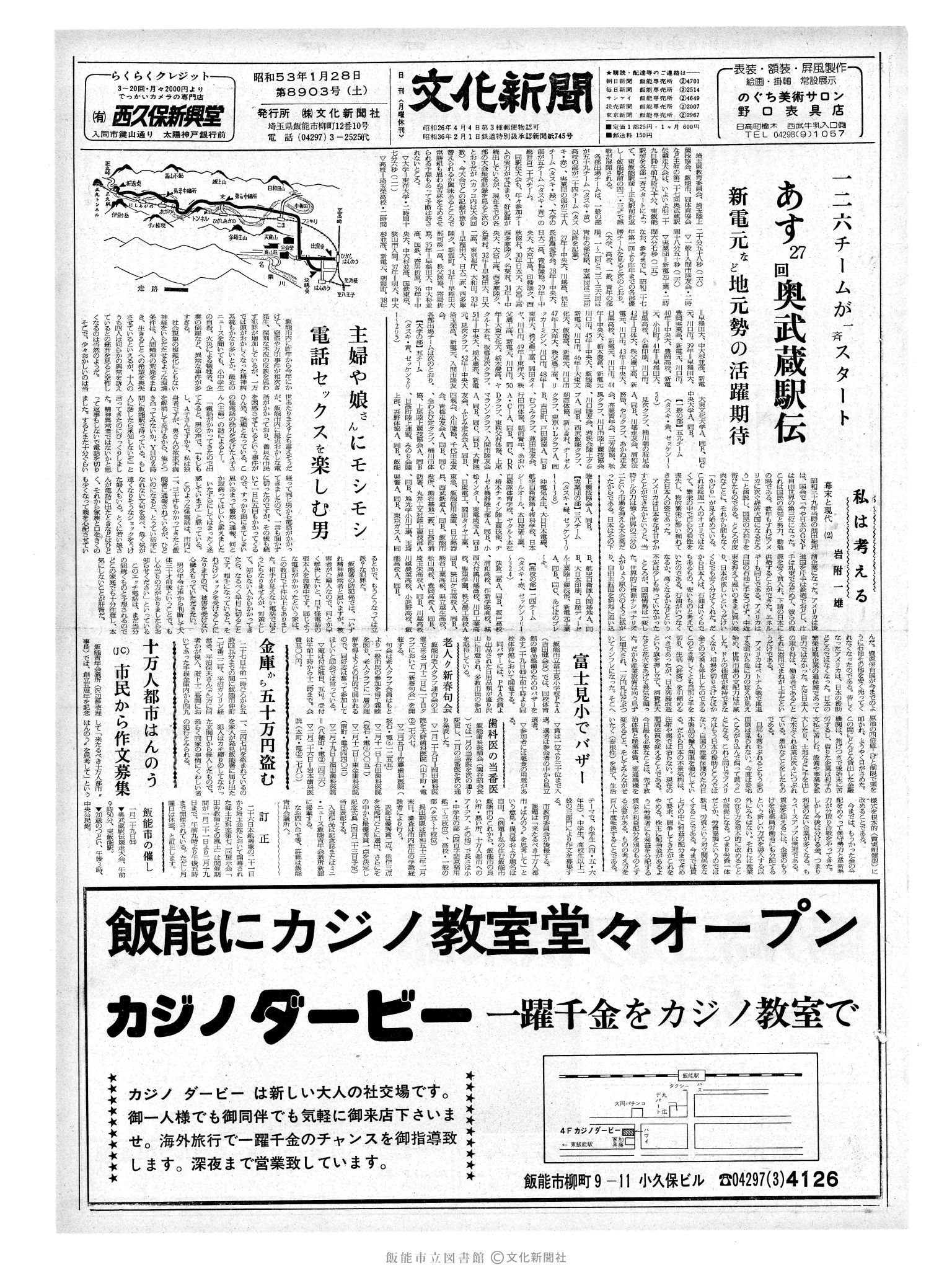 昭和53年1月28日1面 (第8903号) 