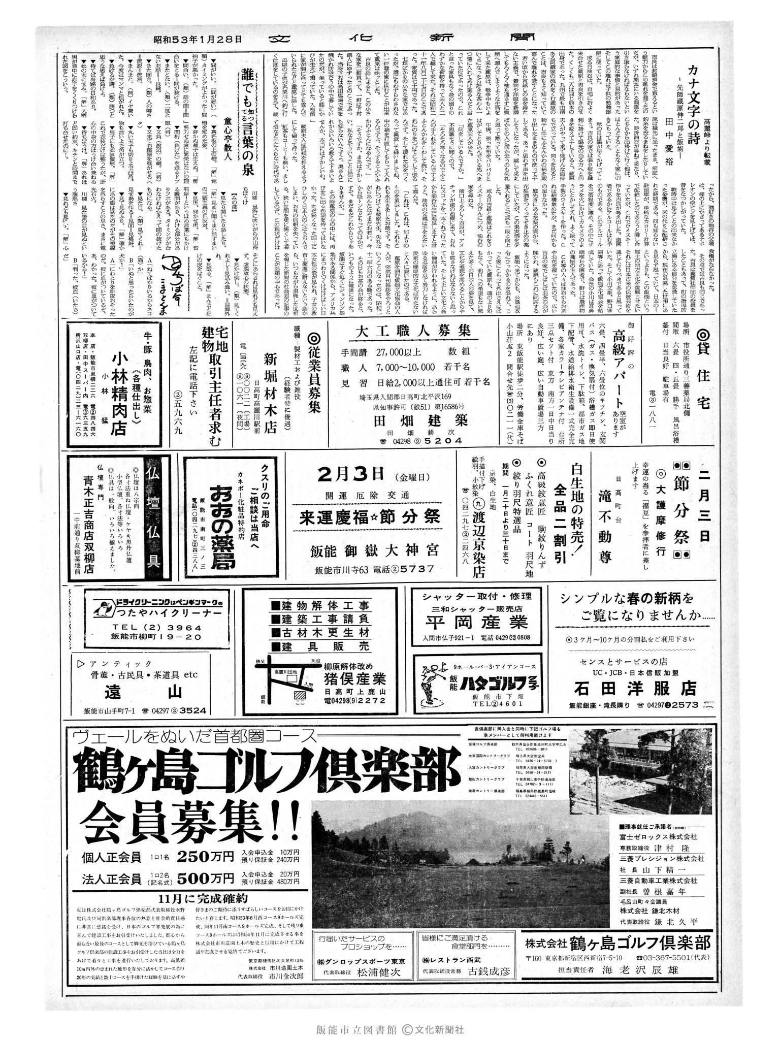 昭和53年1月28日2面 (第8903号) 