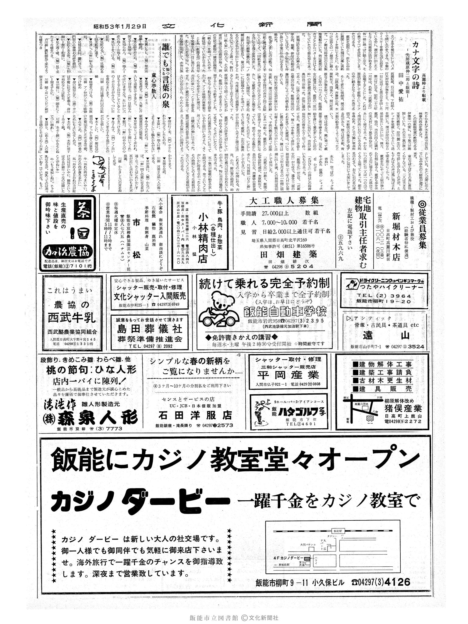 昭和53年1月29日2面 (第8904号) 