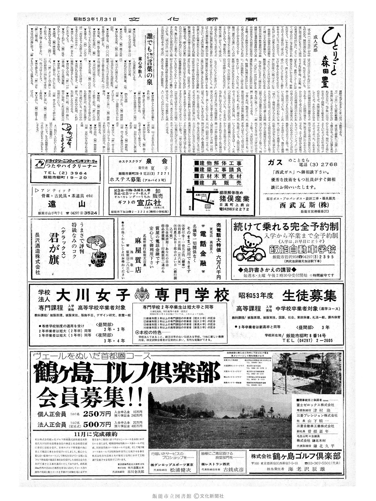 昭和53年1月31日2面 (第8905号) 