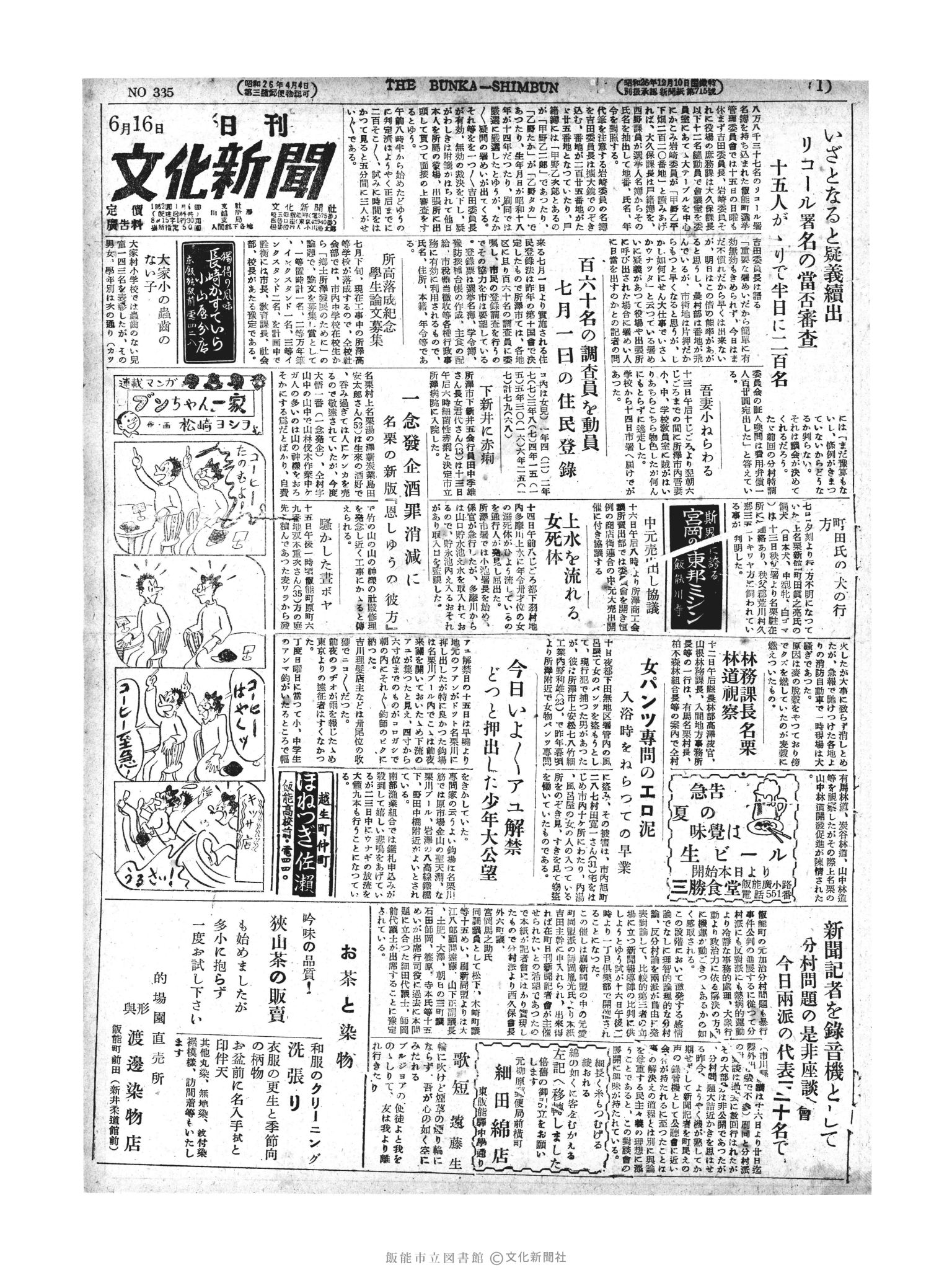 昭和27年6月16日1面 (第335号) 