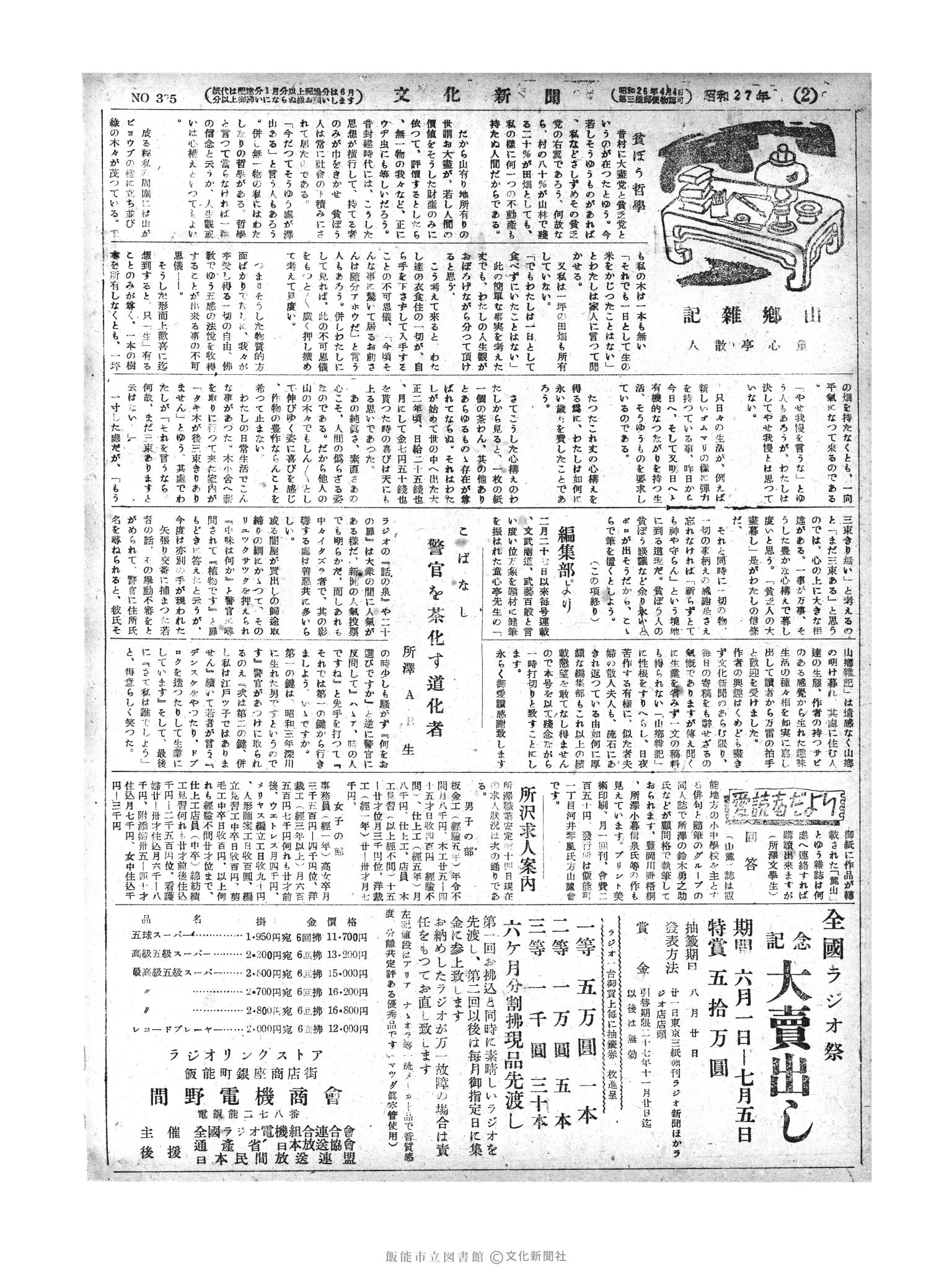 昭和27年6月16日2面 (第335号) 