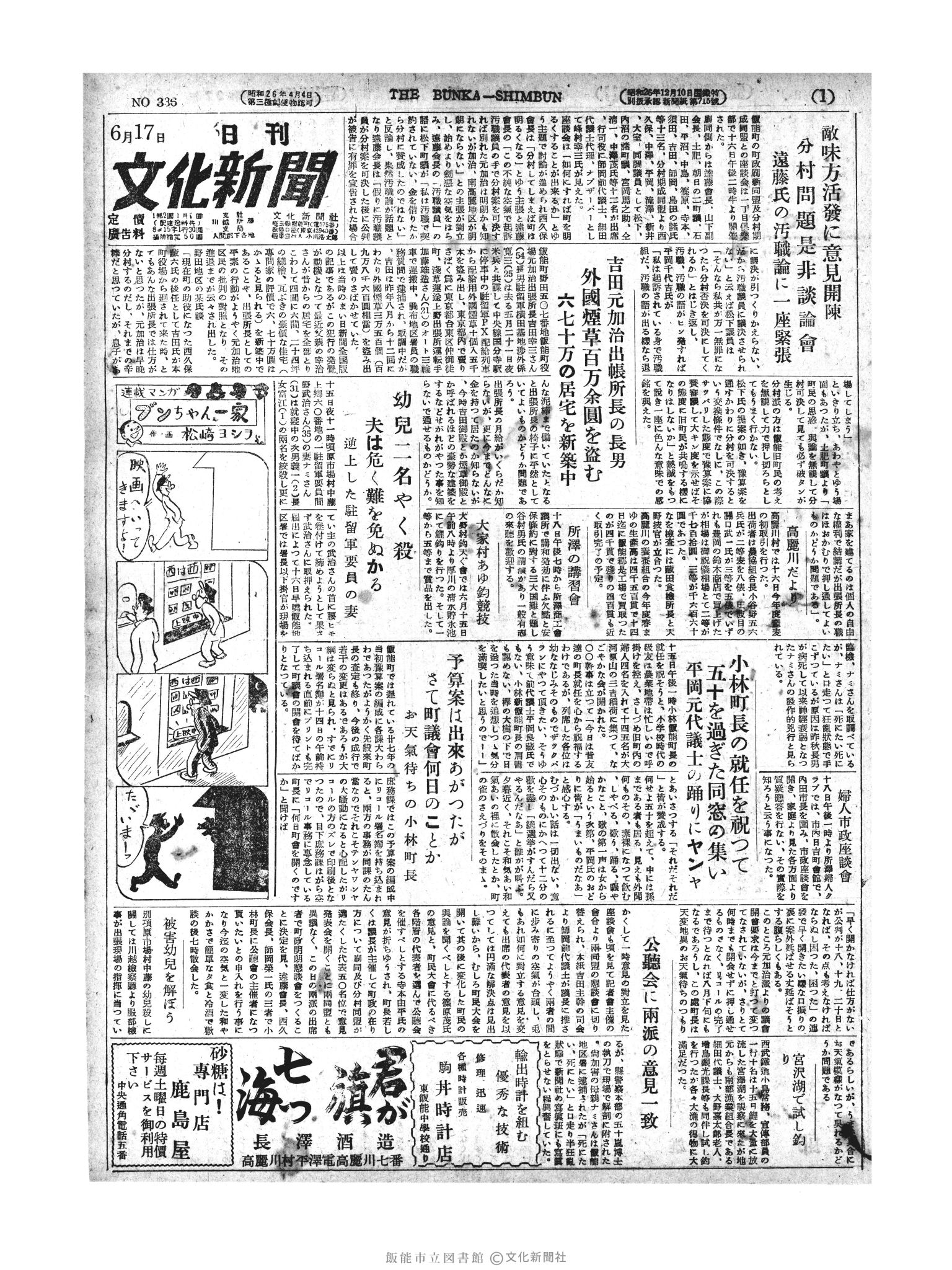 昭和27年6月17日1面 (第336号) 