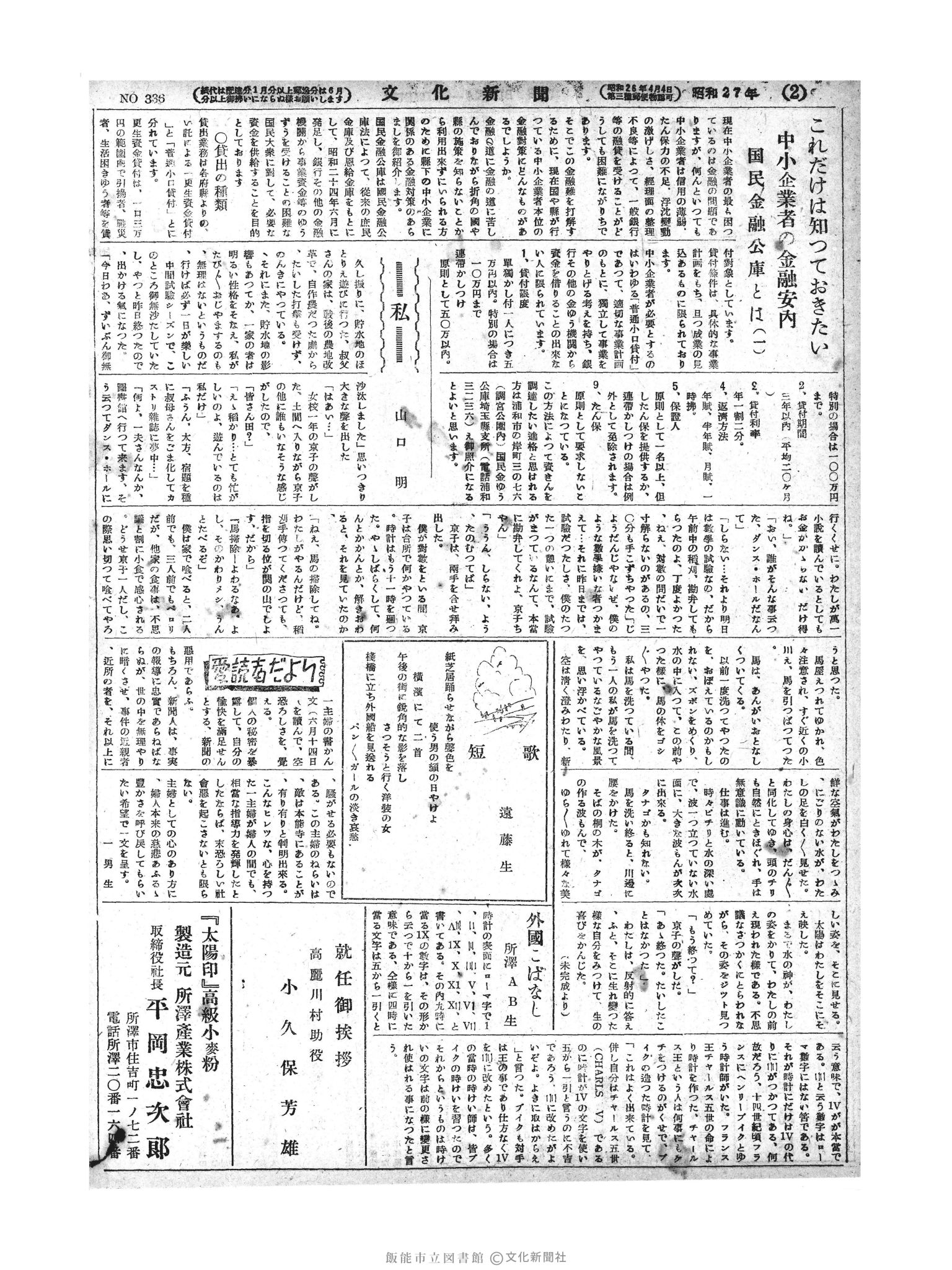 昭和27年6月17日2面 (第336号) 