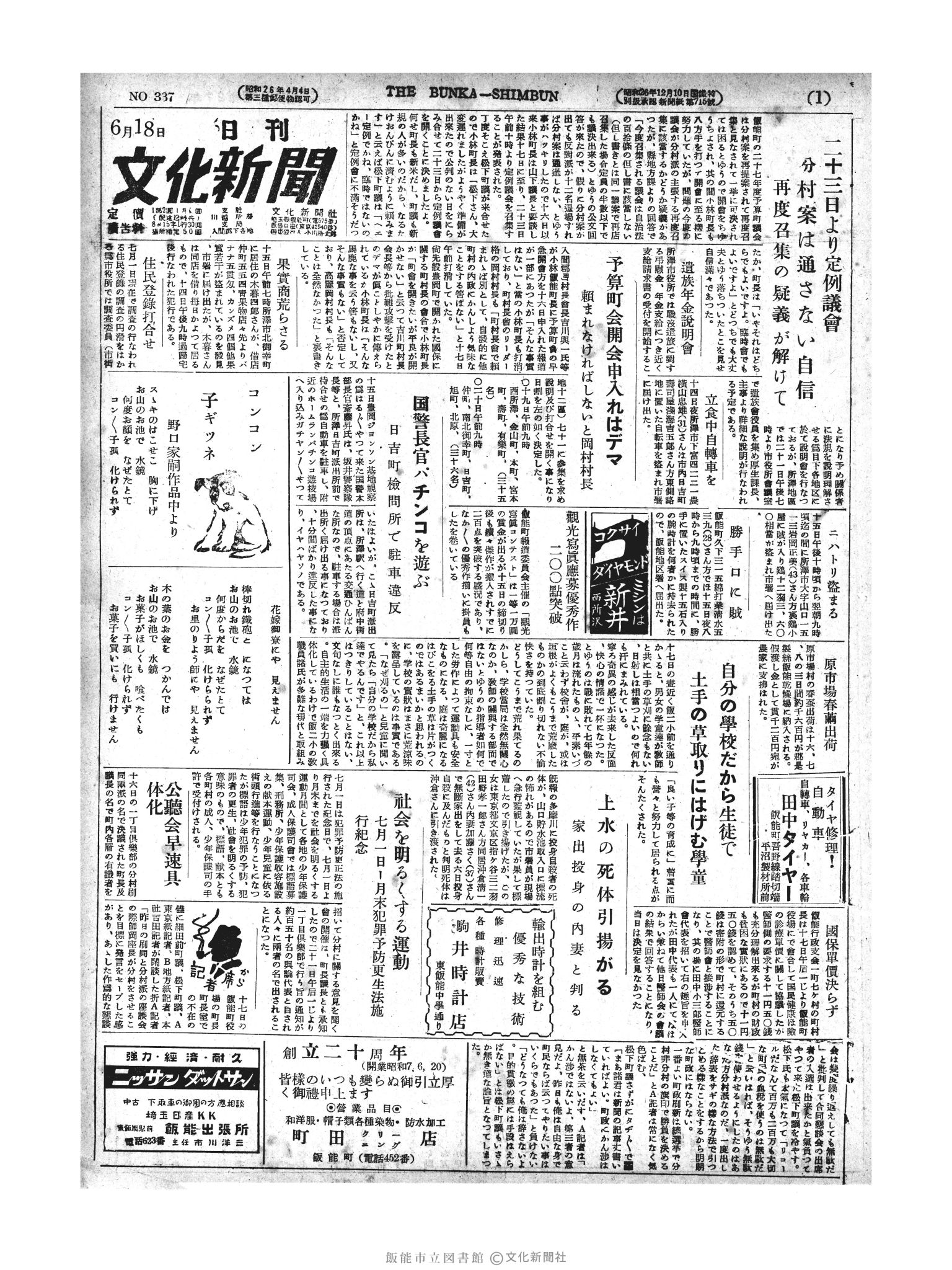 昭和27年6月18日1面 (第337号) 