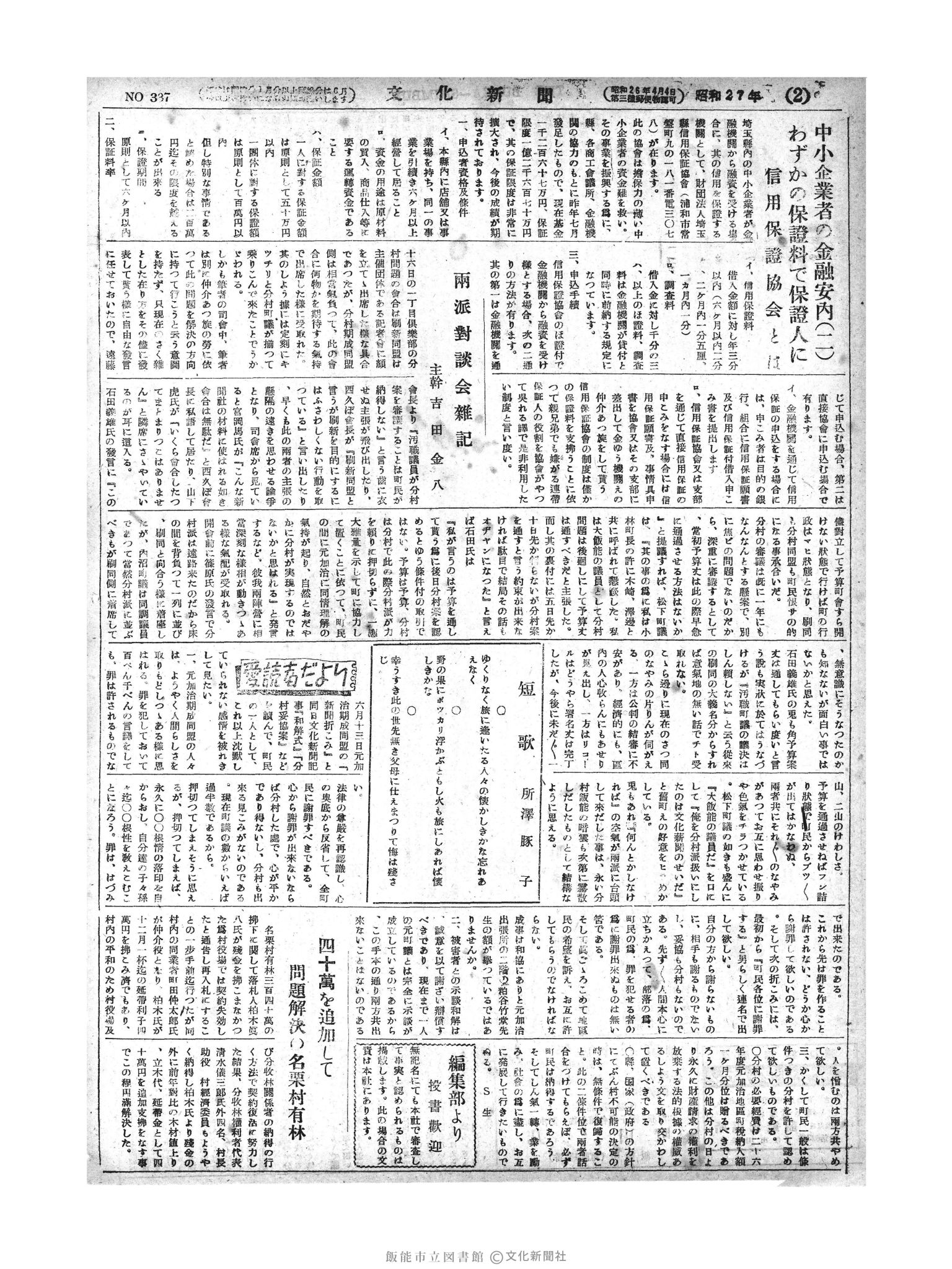 昭和27年6月18日2面 (第337号) 