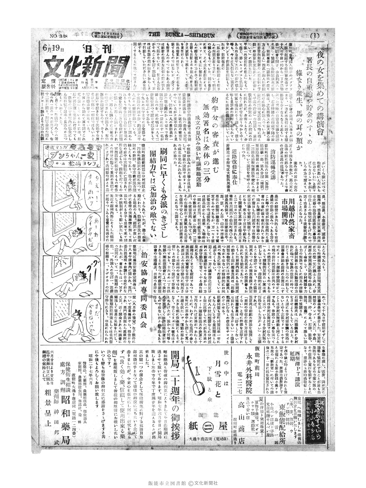 昭和27年6月19日1面 (第338号) 