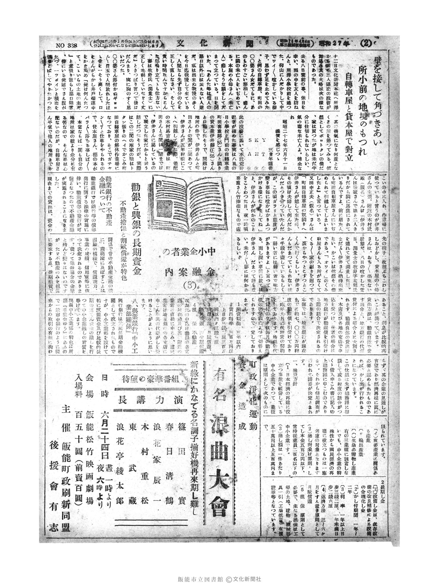 昭和27年6月19日2面 (第338号) 