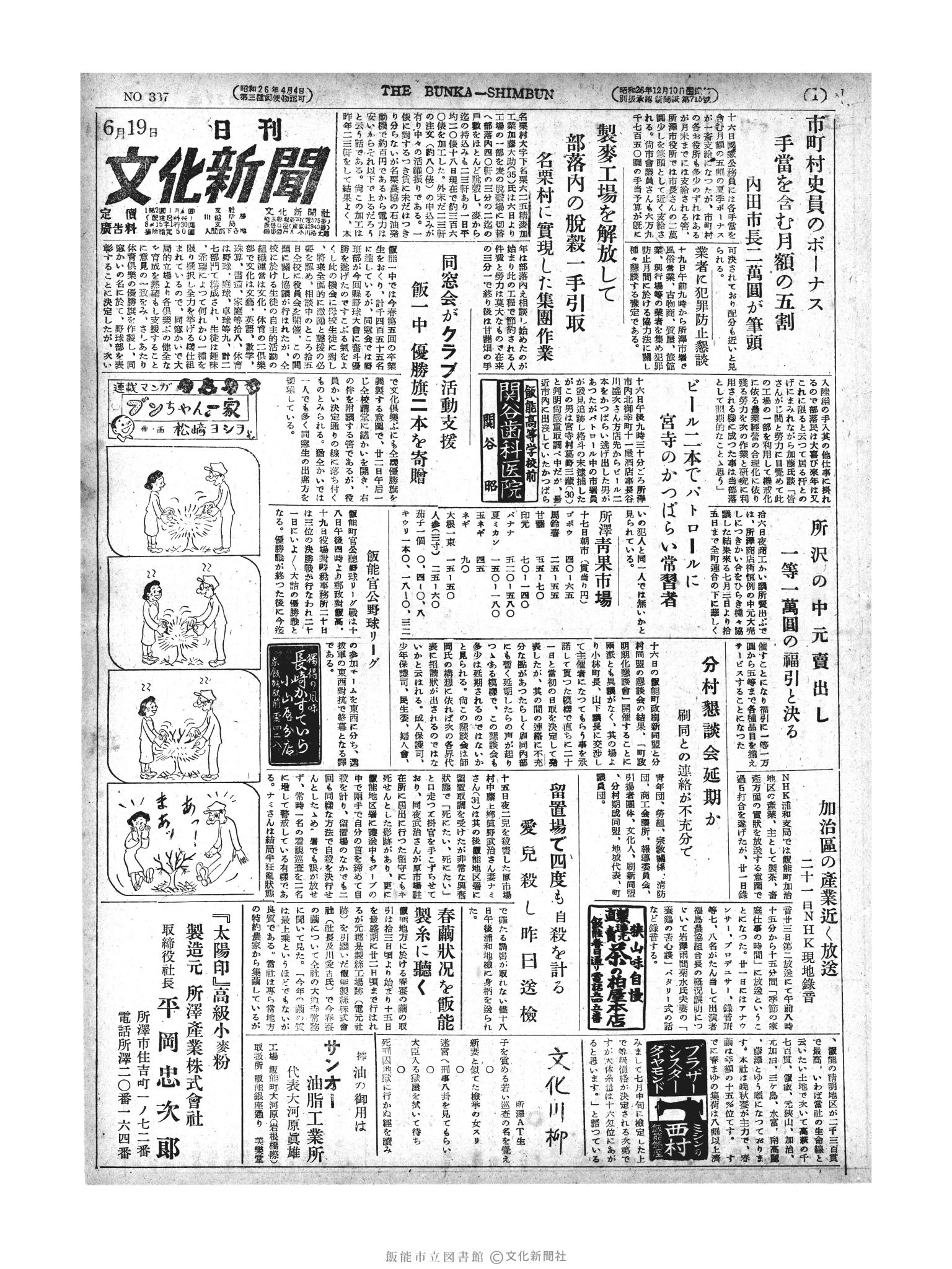 昭和27年6月20日1面 (第338号) 日付誤植（6/19→6/20）号数誤植（337→338）