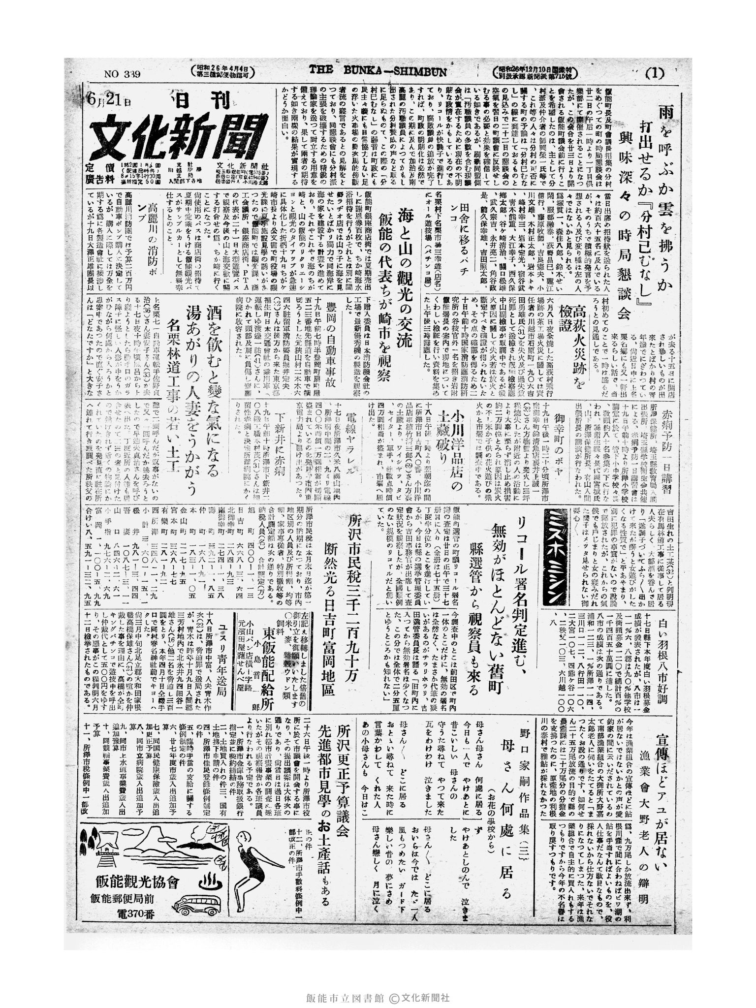 昭和27年6月21日1面 (第339号) 