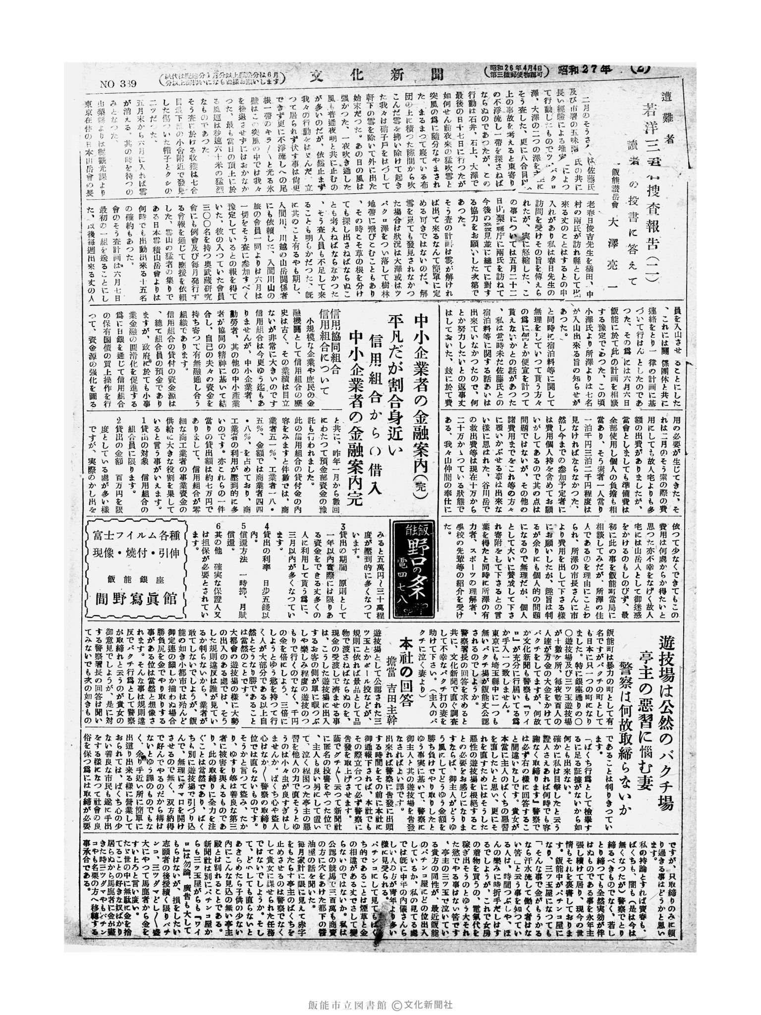 昭和27年6月21日2面 (第339号) 